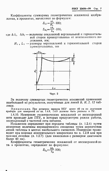Страница 8 ГОСТ 23456-79