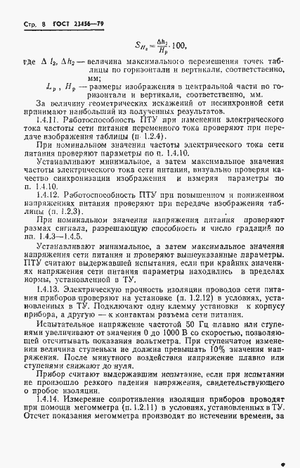 Страница 9 ГОСТ 23456-79
