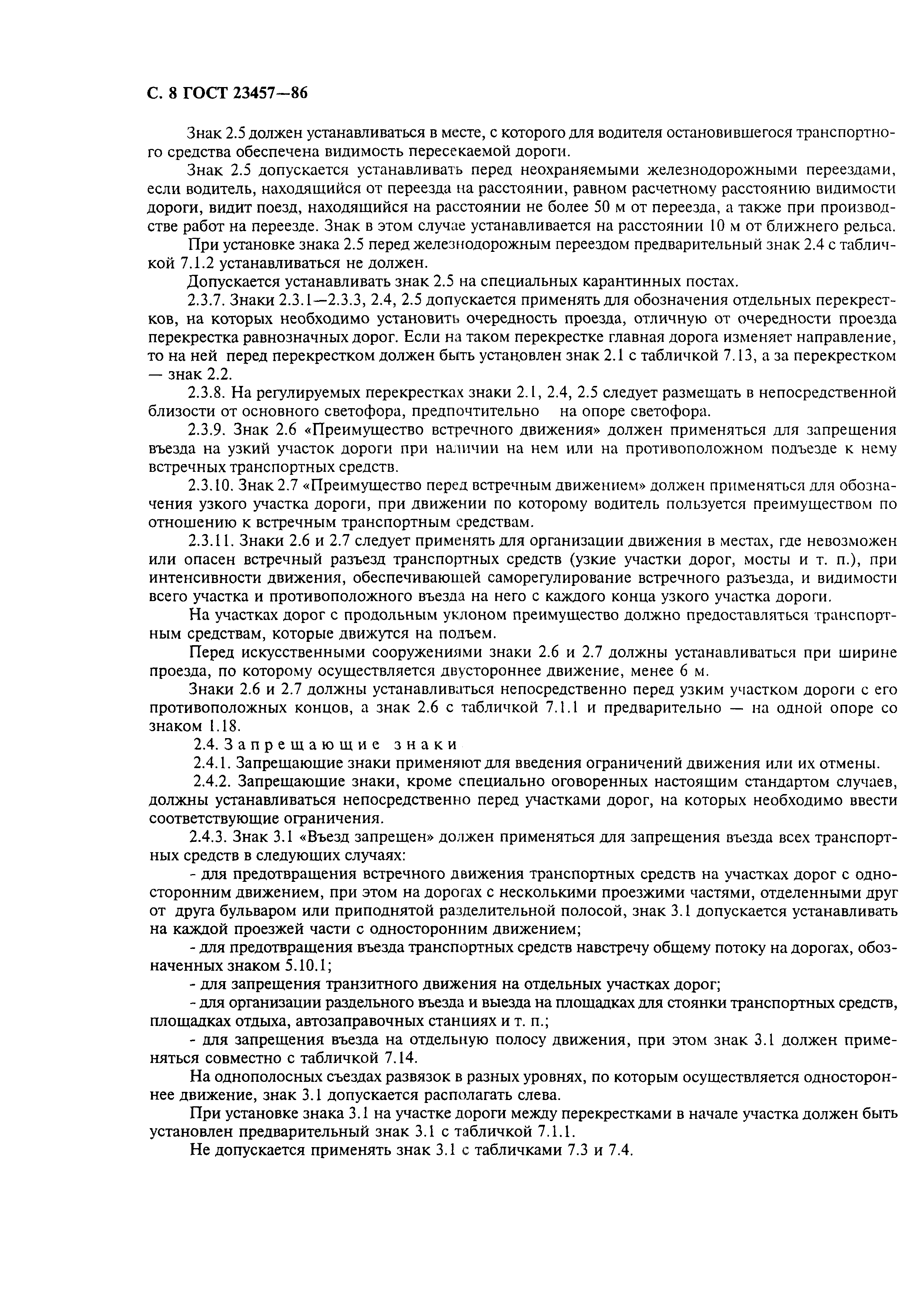 Страница 10 ГОСТ 23457-86