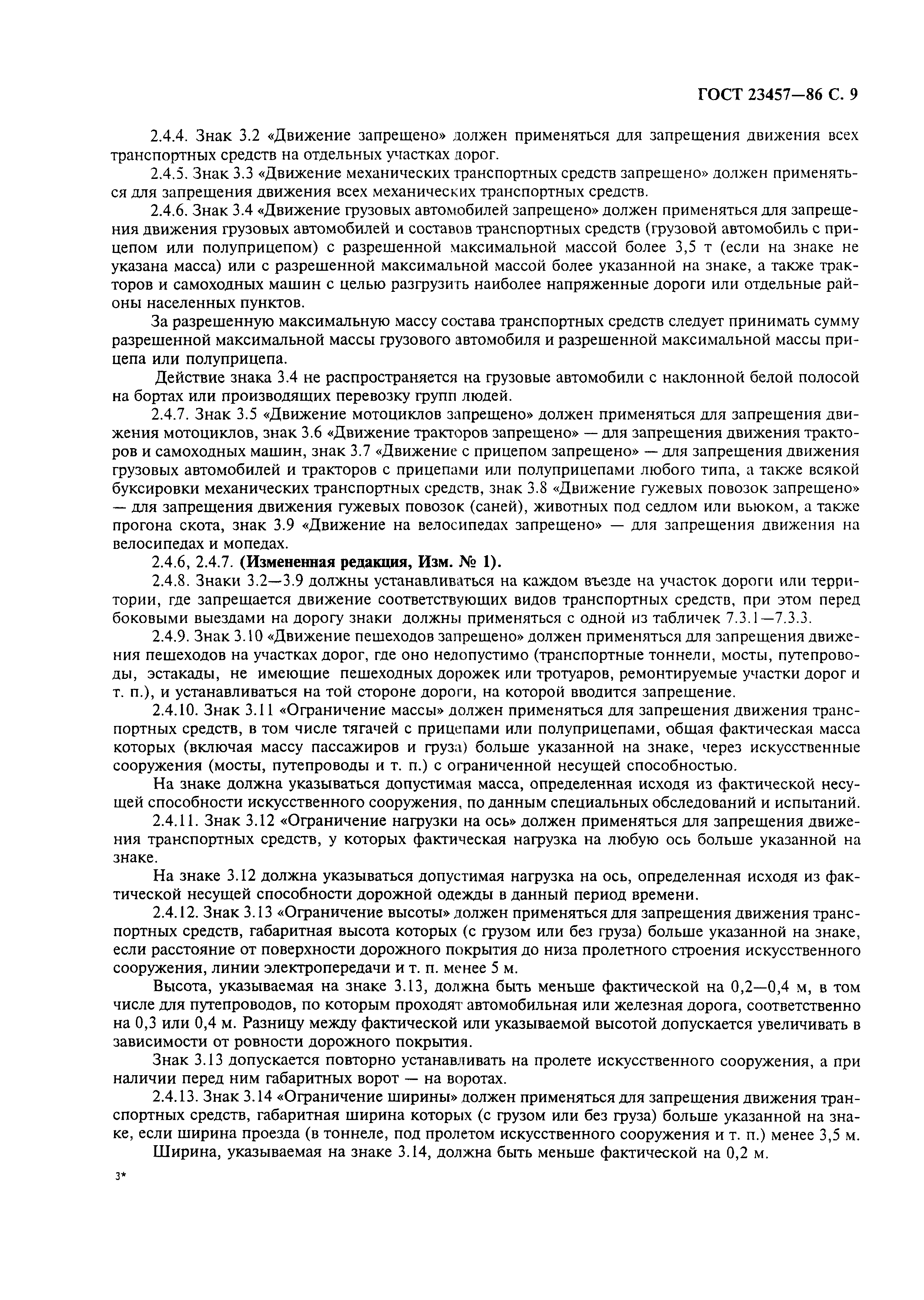 Страница 11 ГОСТ 23457-86