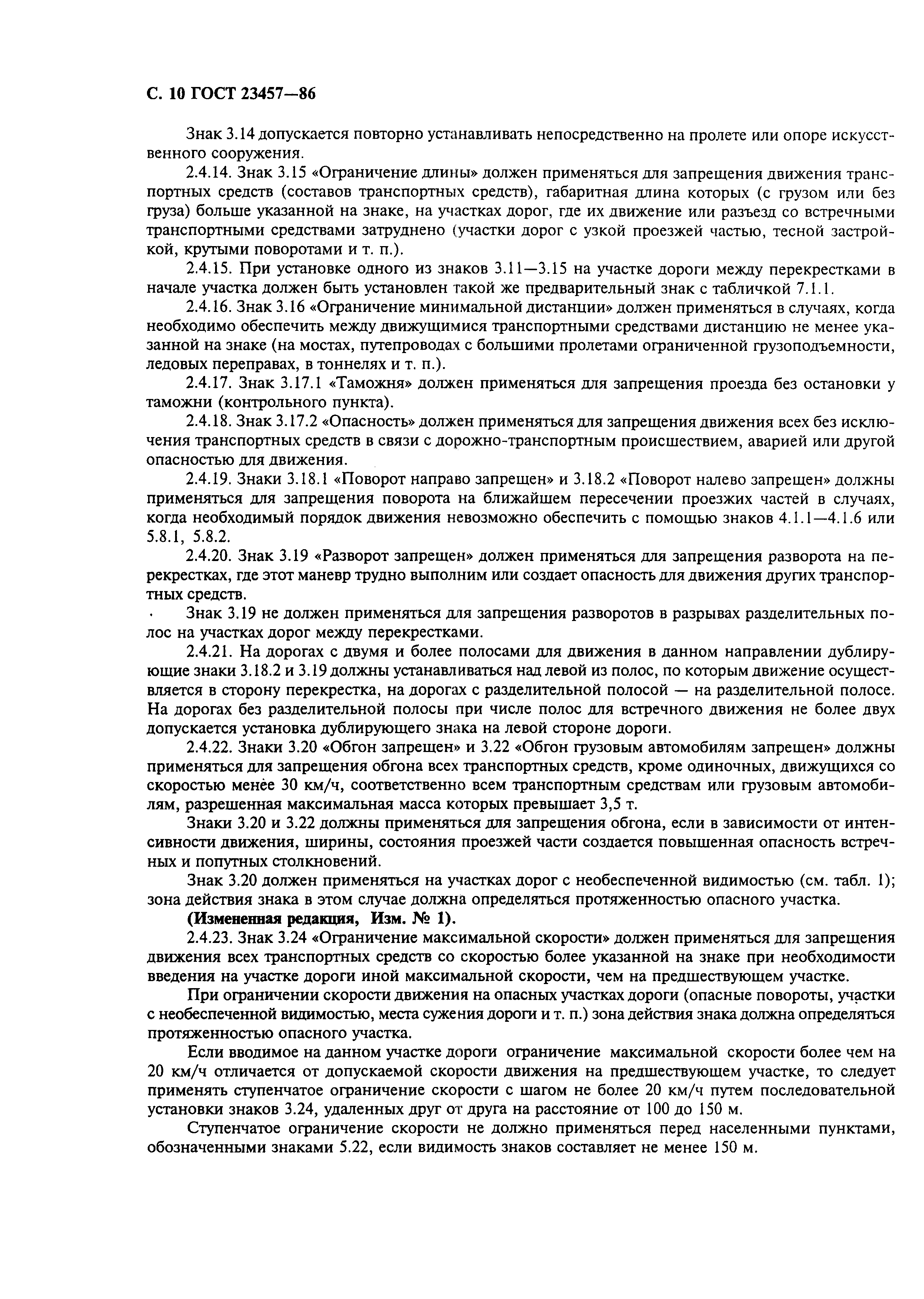 Страница 12 ГОСТ 23457-86