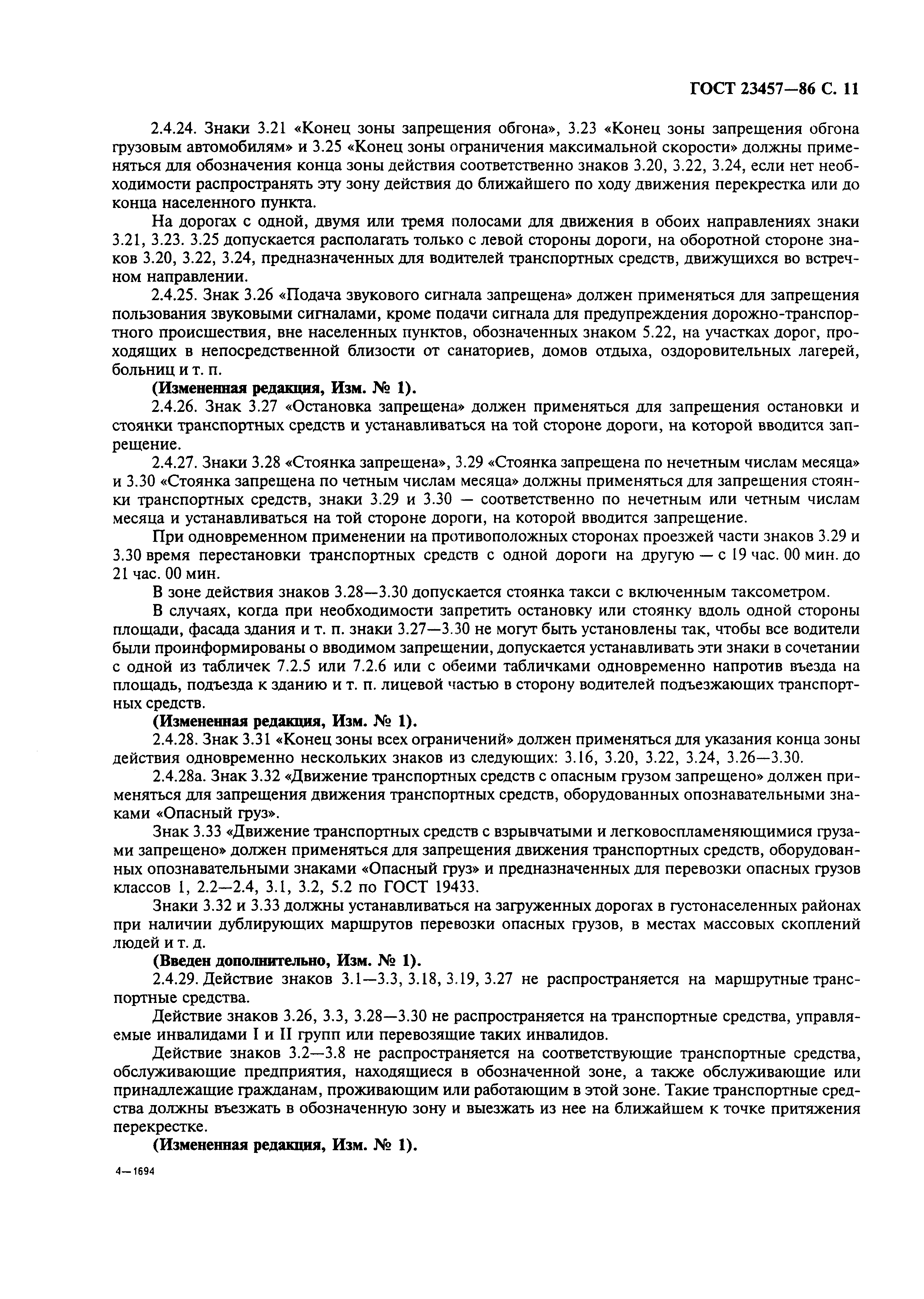 Страница 13 ГОСТ 23457-86