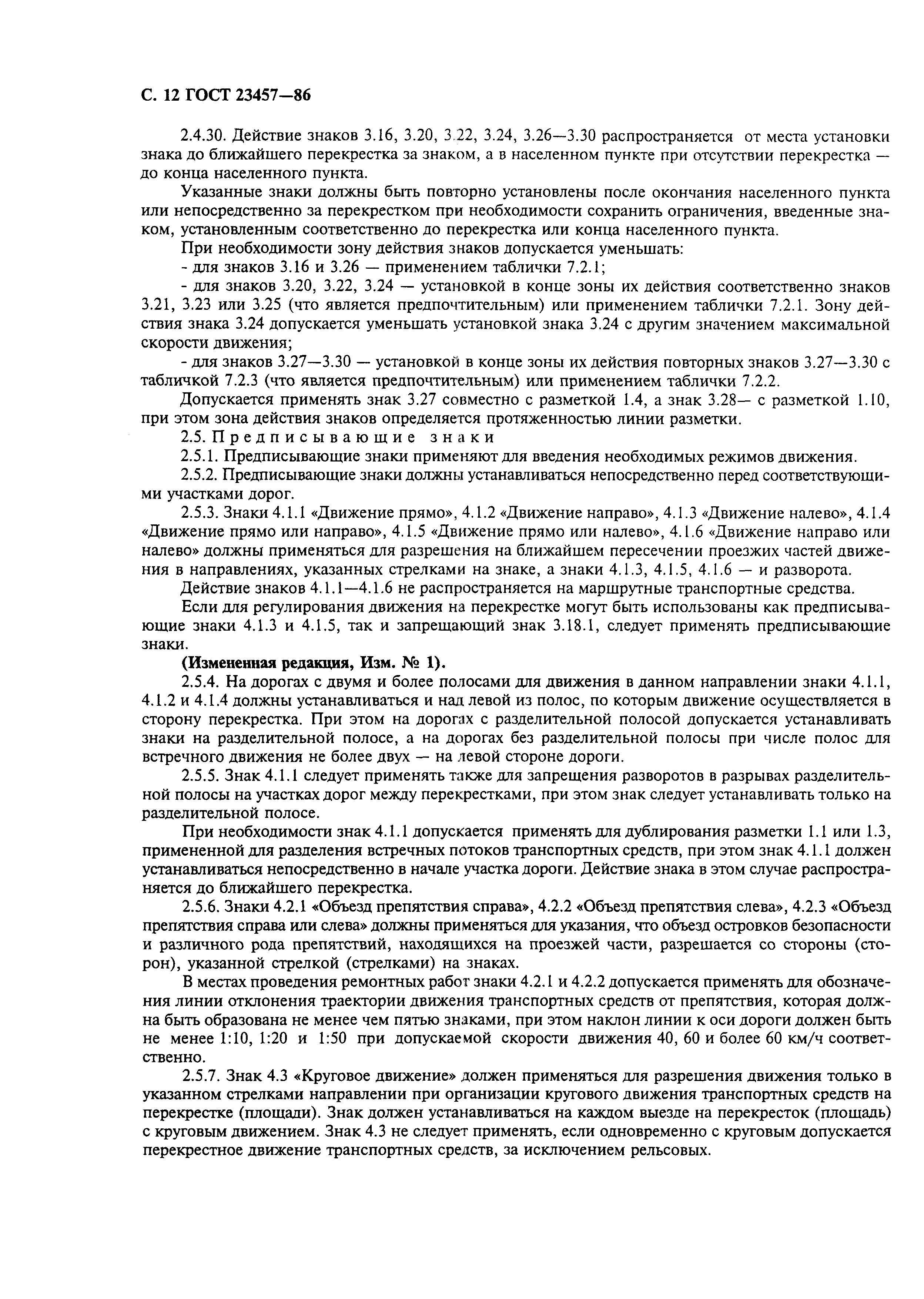 Страница 14 ГОСТ 23457-86