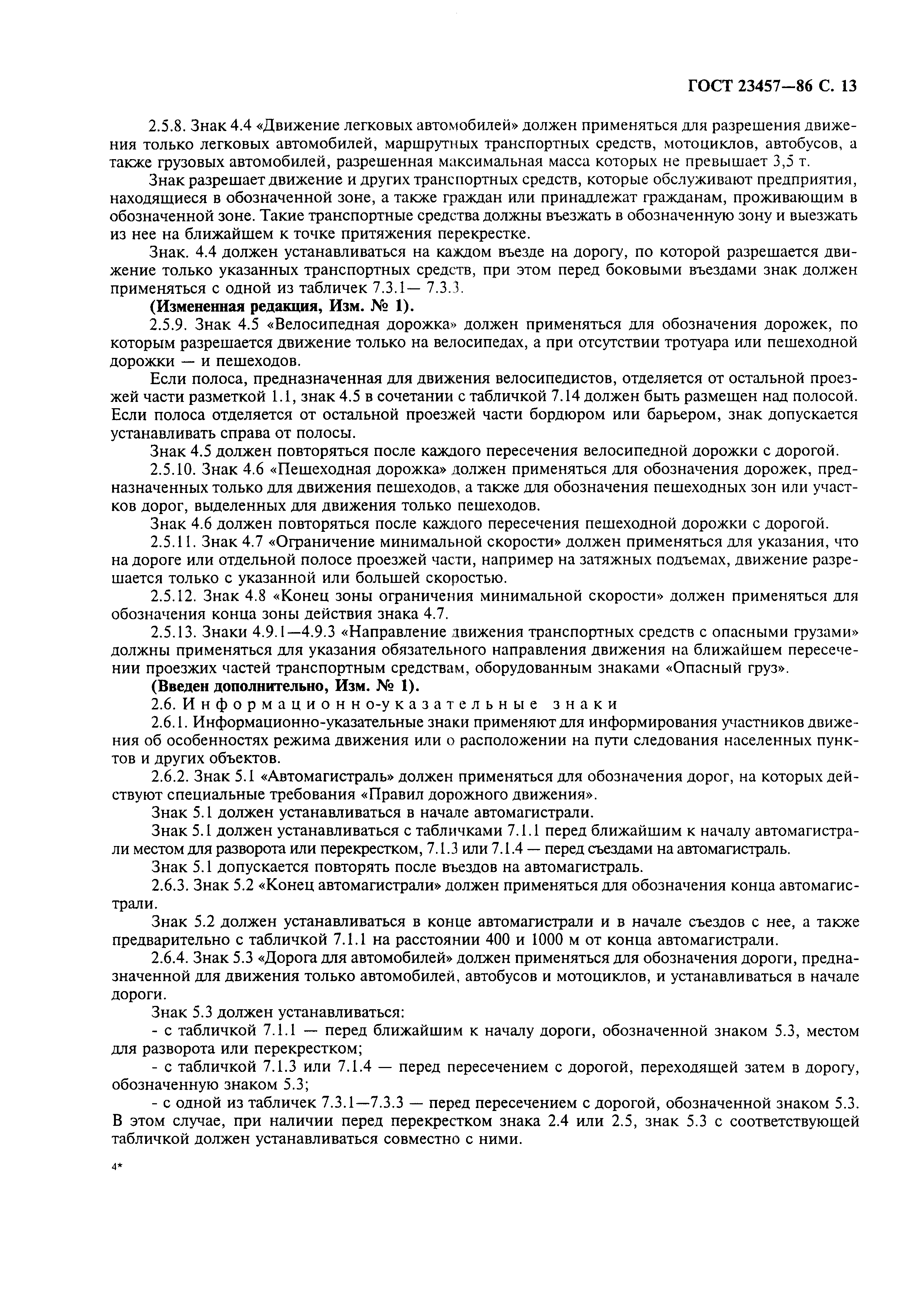 Страница 15 ГОСТ 23457-86