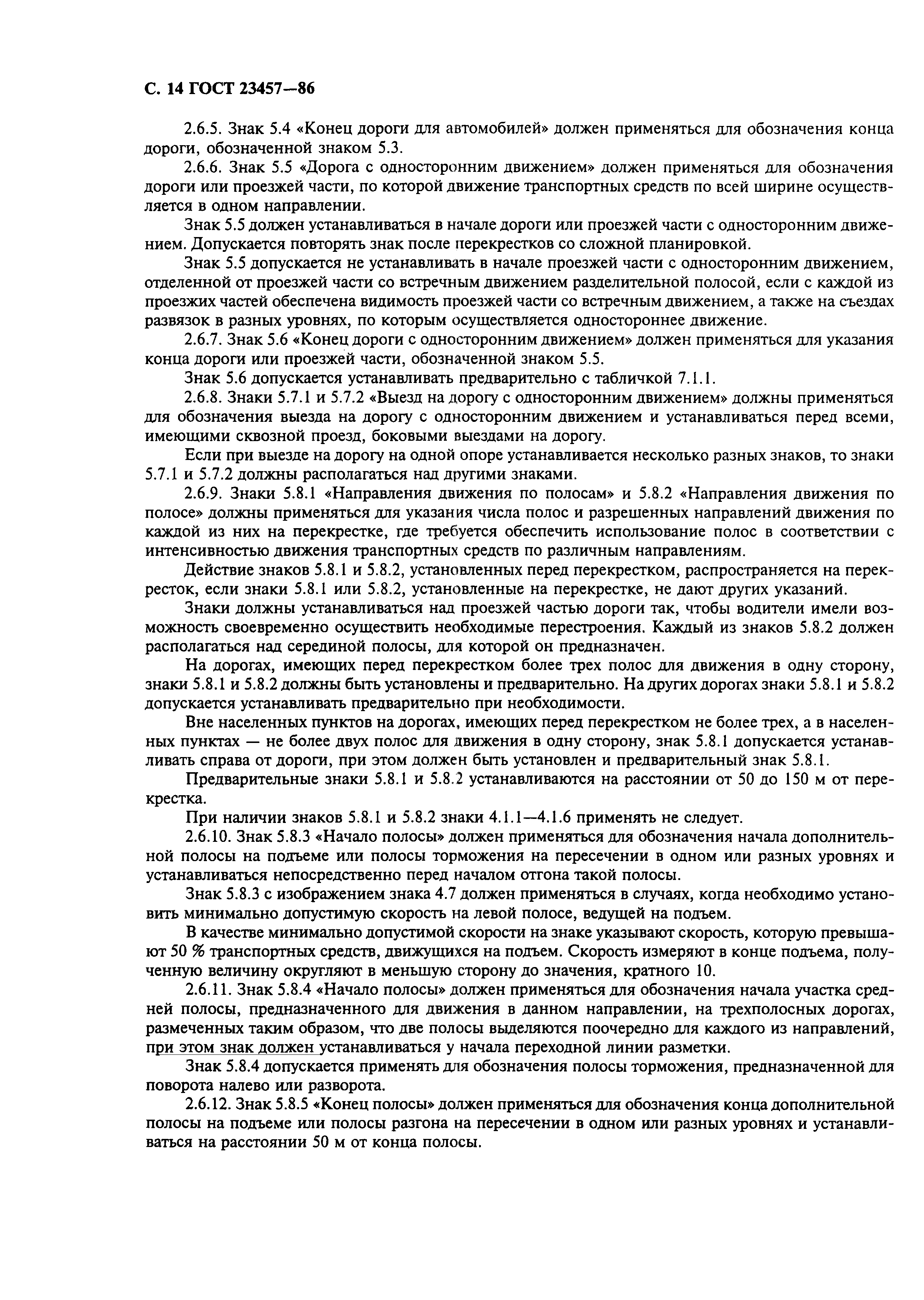 Страница 16 ГОСТ 23457-86