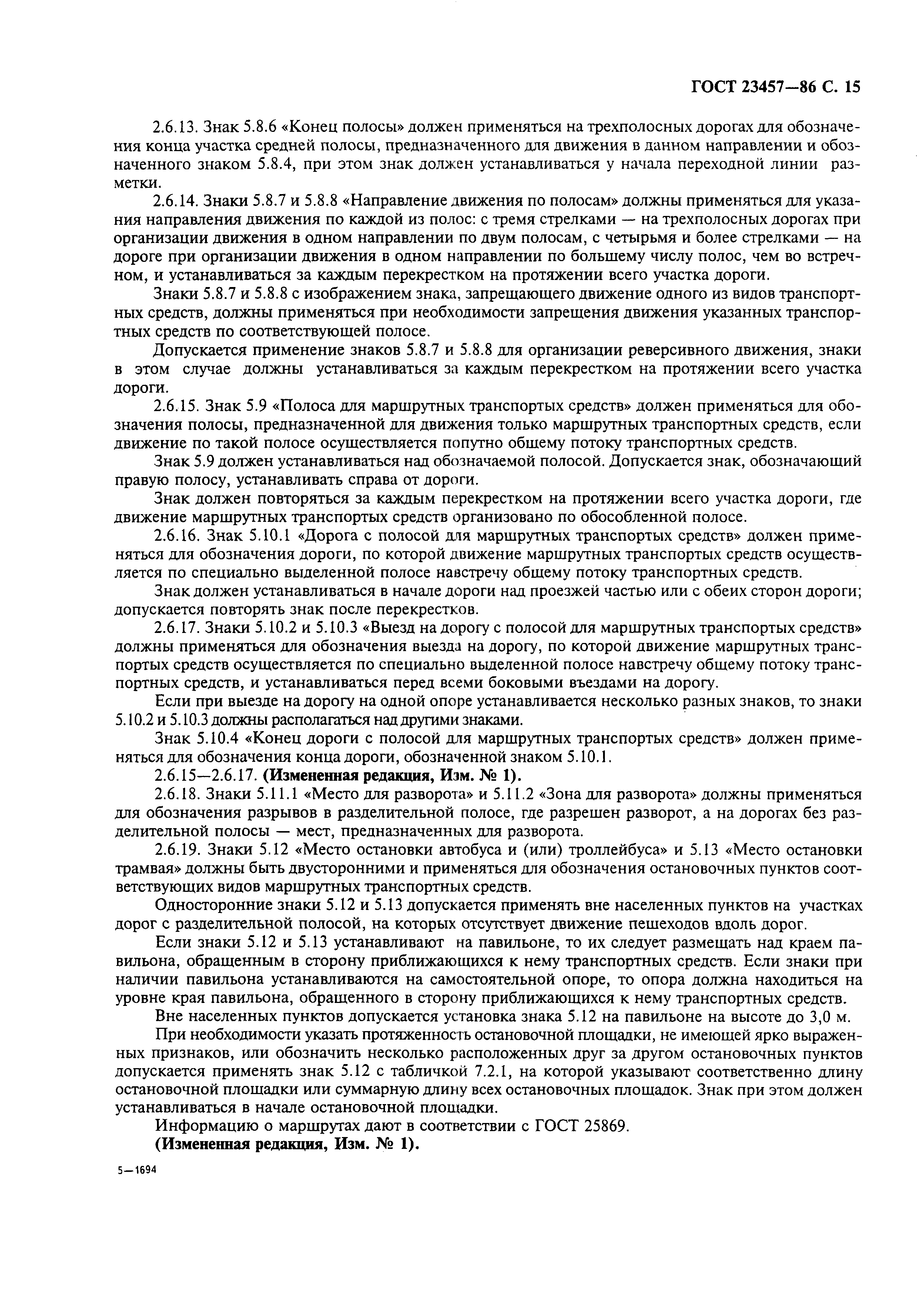 Страница 17 ГОСТ 23457-86