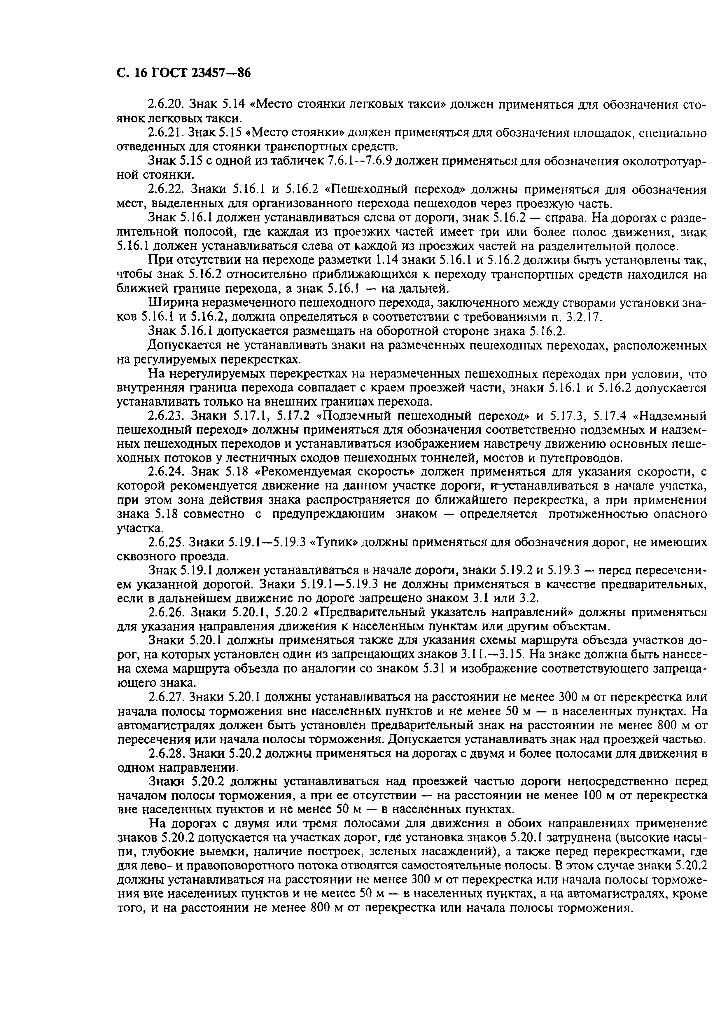 Страница 18 ГОСТ 23457-86