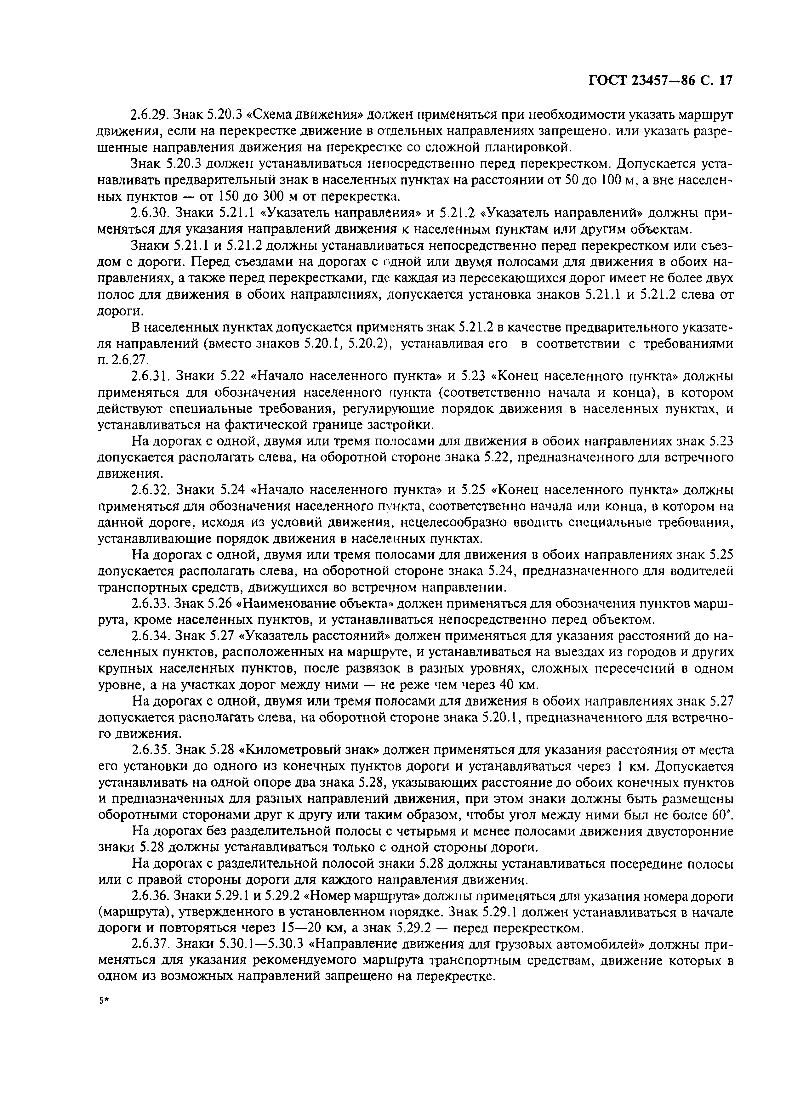 Страница 19 ГОСТ 23457-86