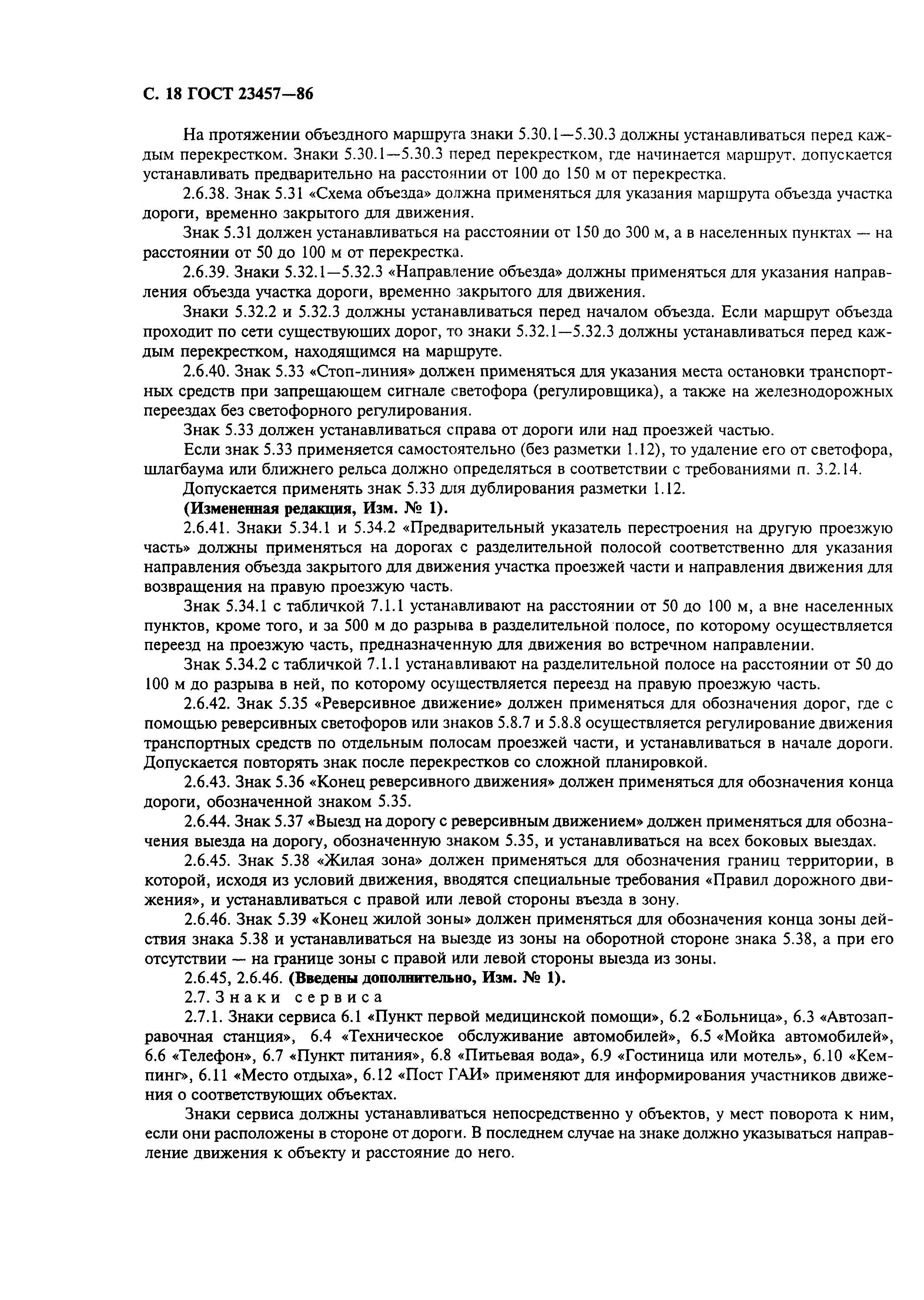 Страница 20 ГОСТ 23457-86