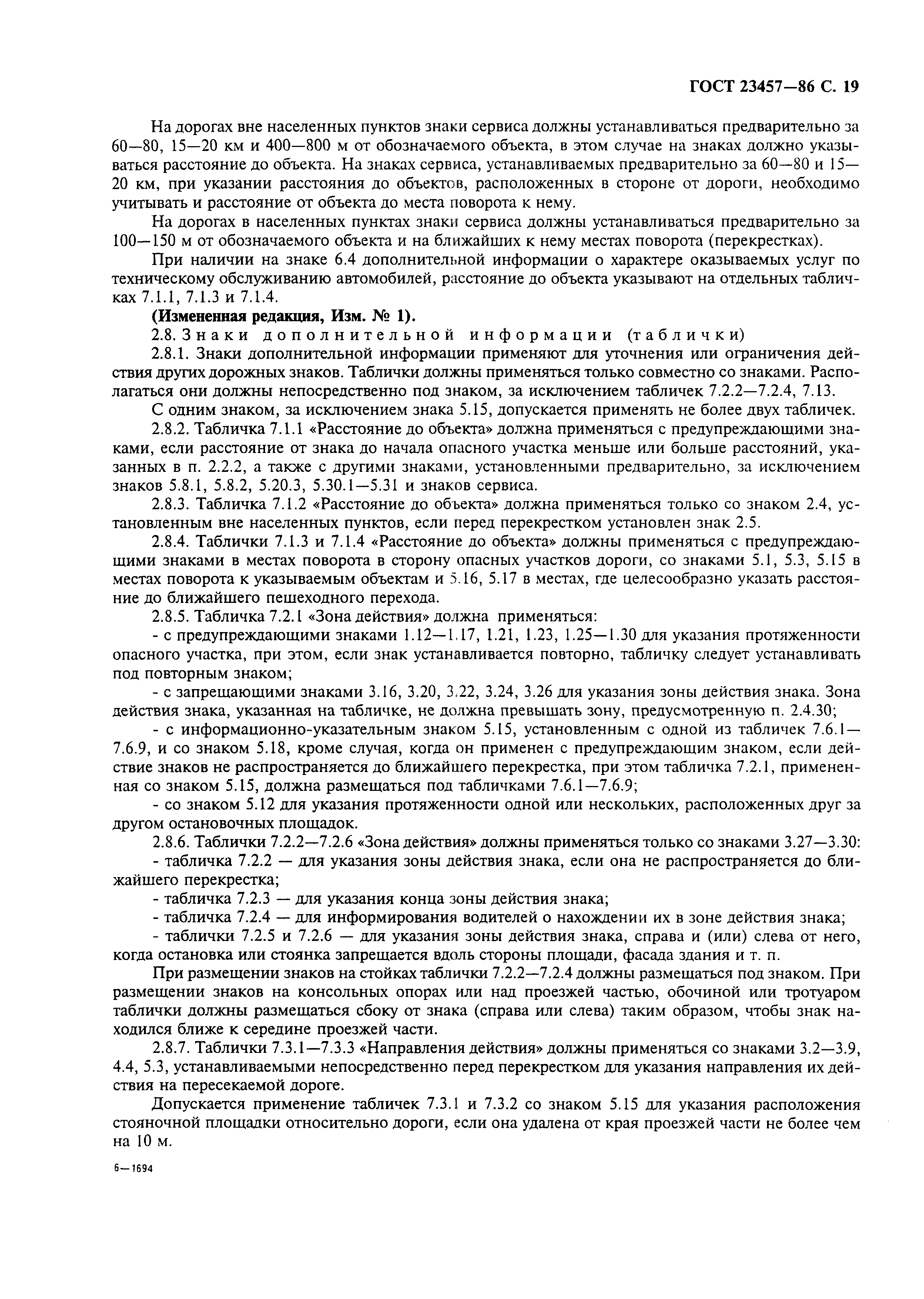 Страница 21 ГОСТ 23457-86