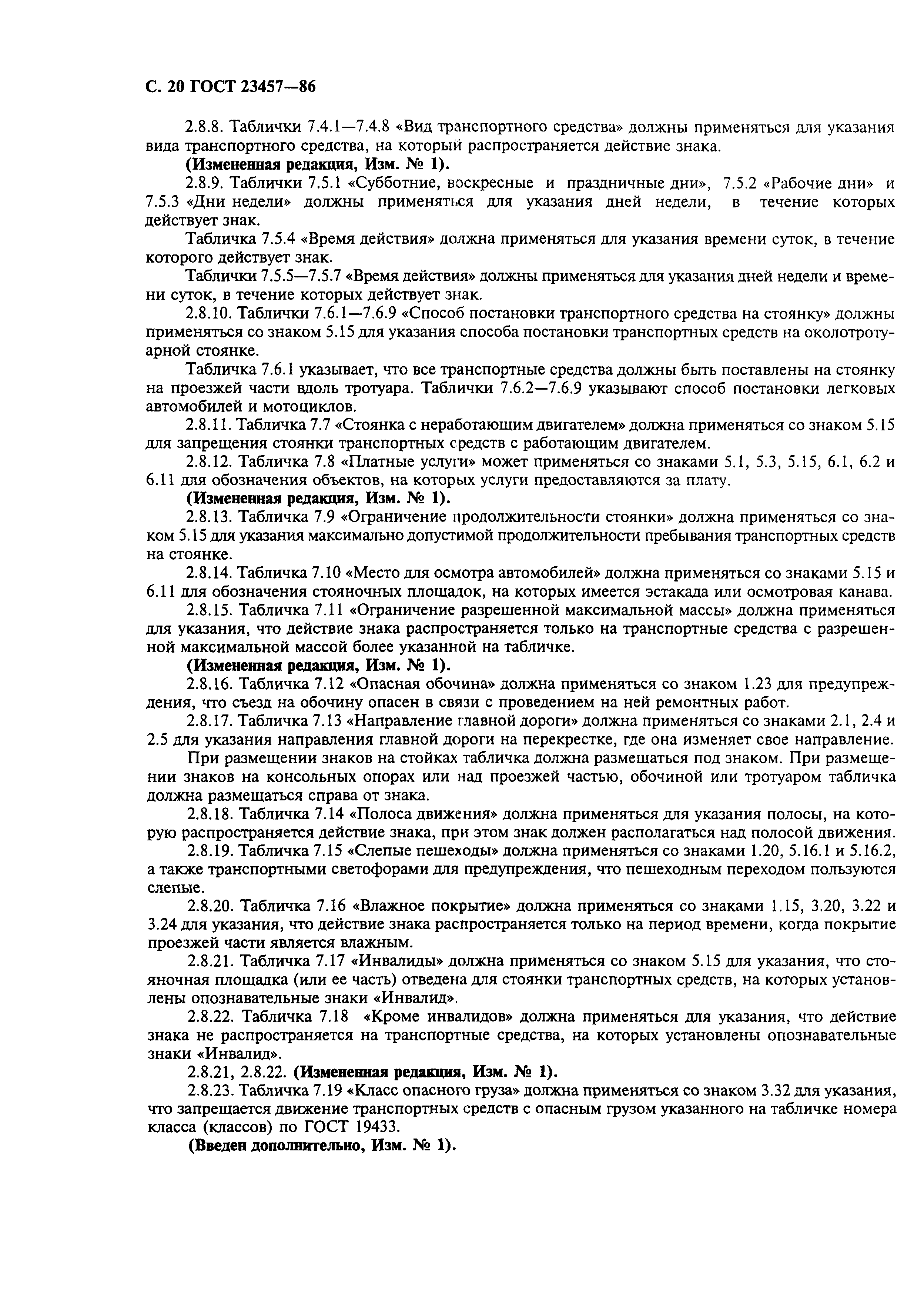 Страница 22 ГОСТ 23457-86