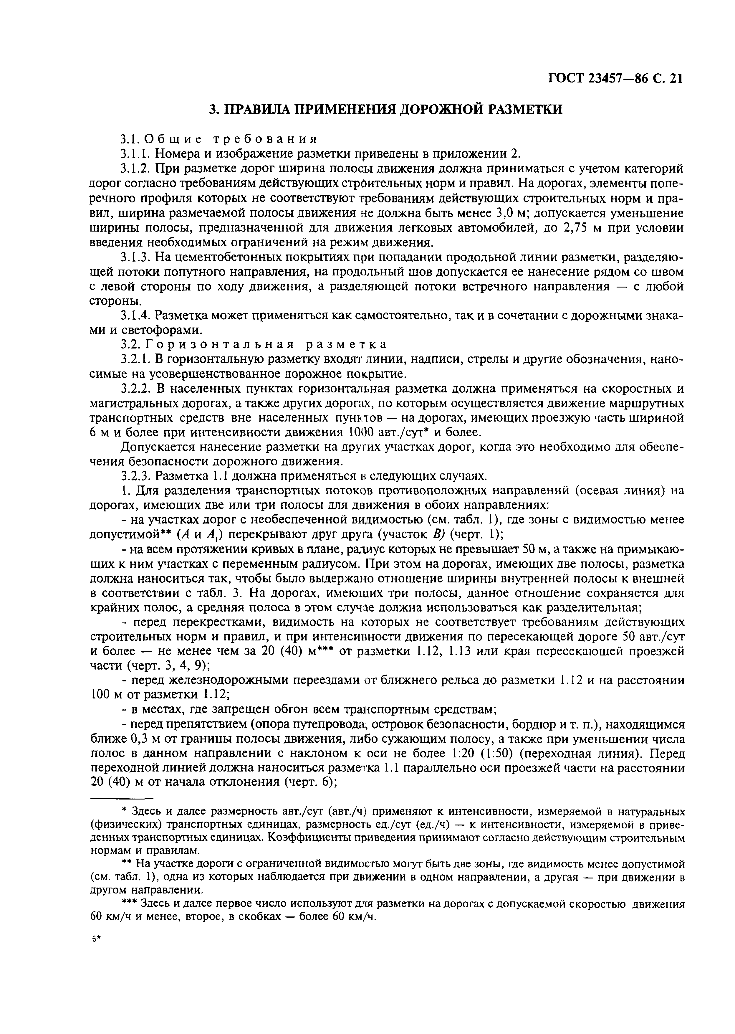 Страница 23 ГОСТ 23457-86