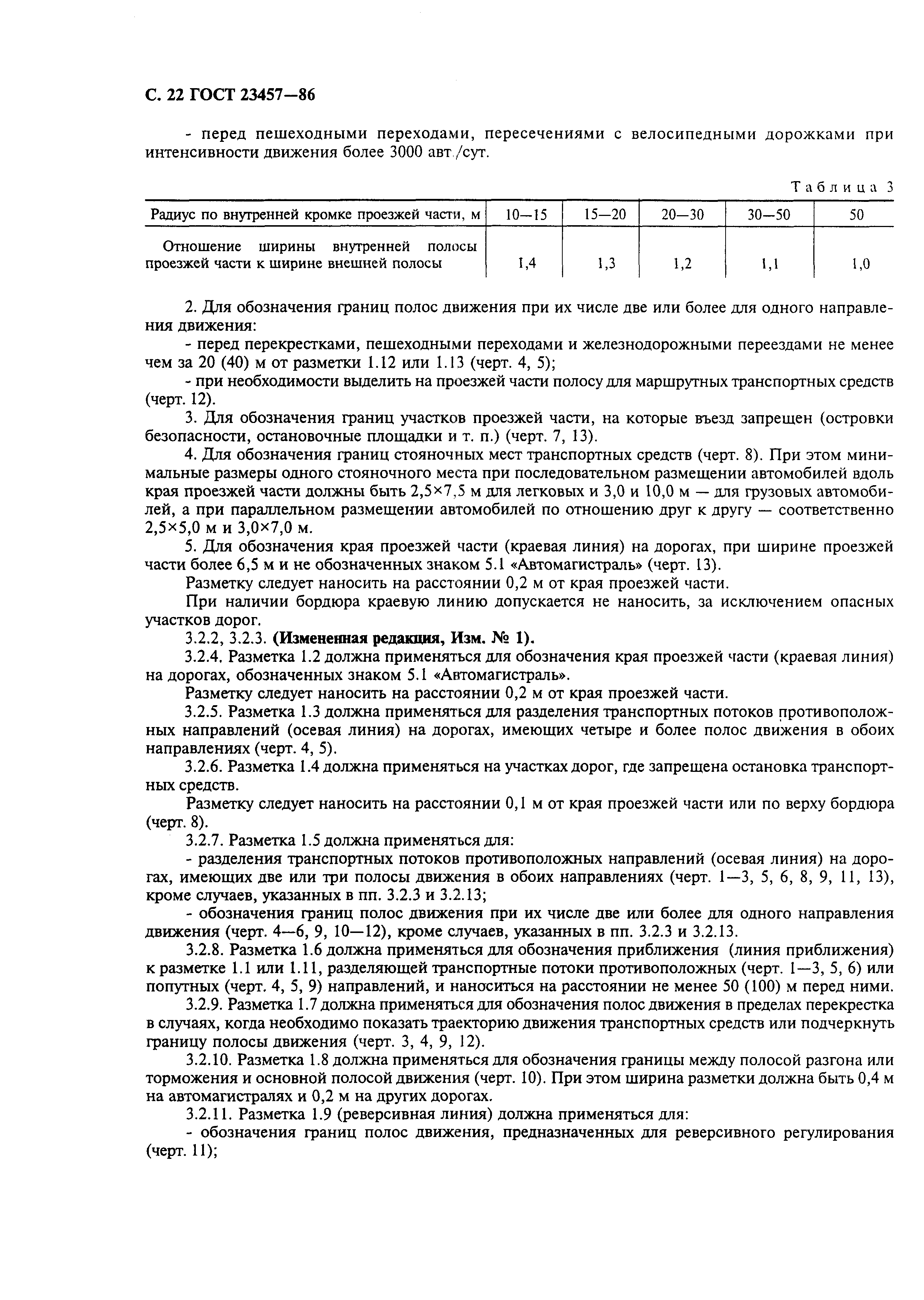 Страница 24 ГОСТ 23457-86