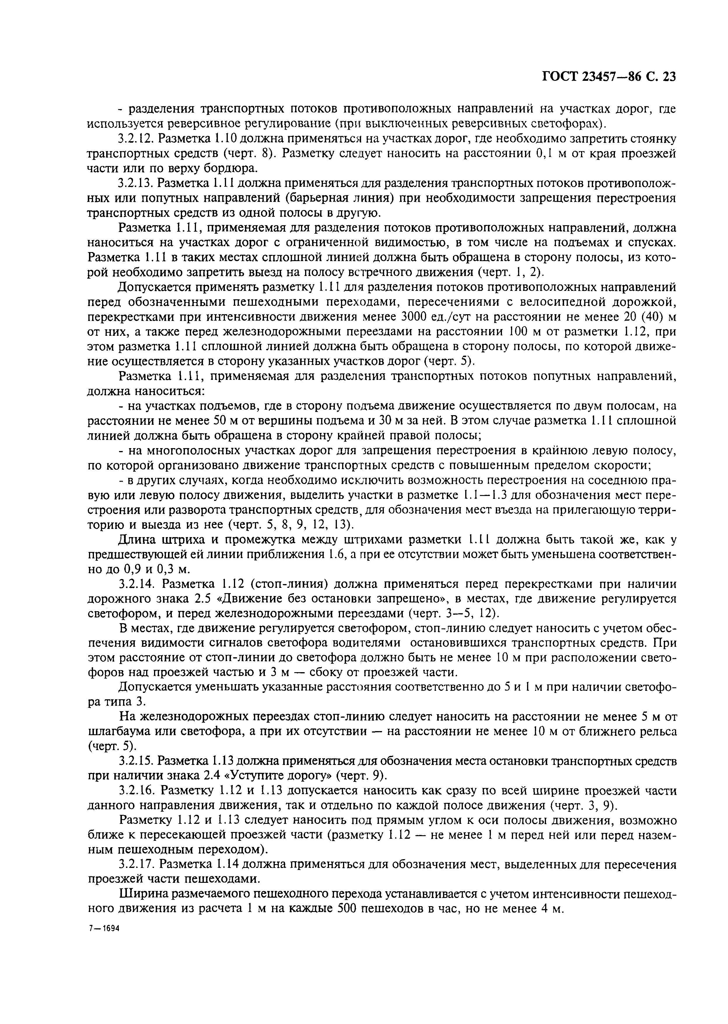 Страница 25 ГОСТ 23457-86