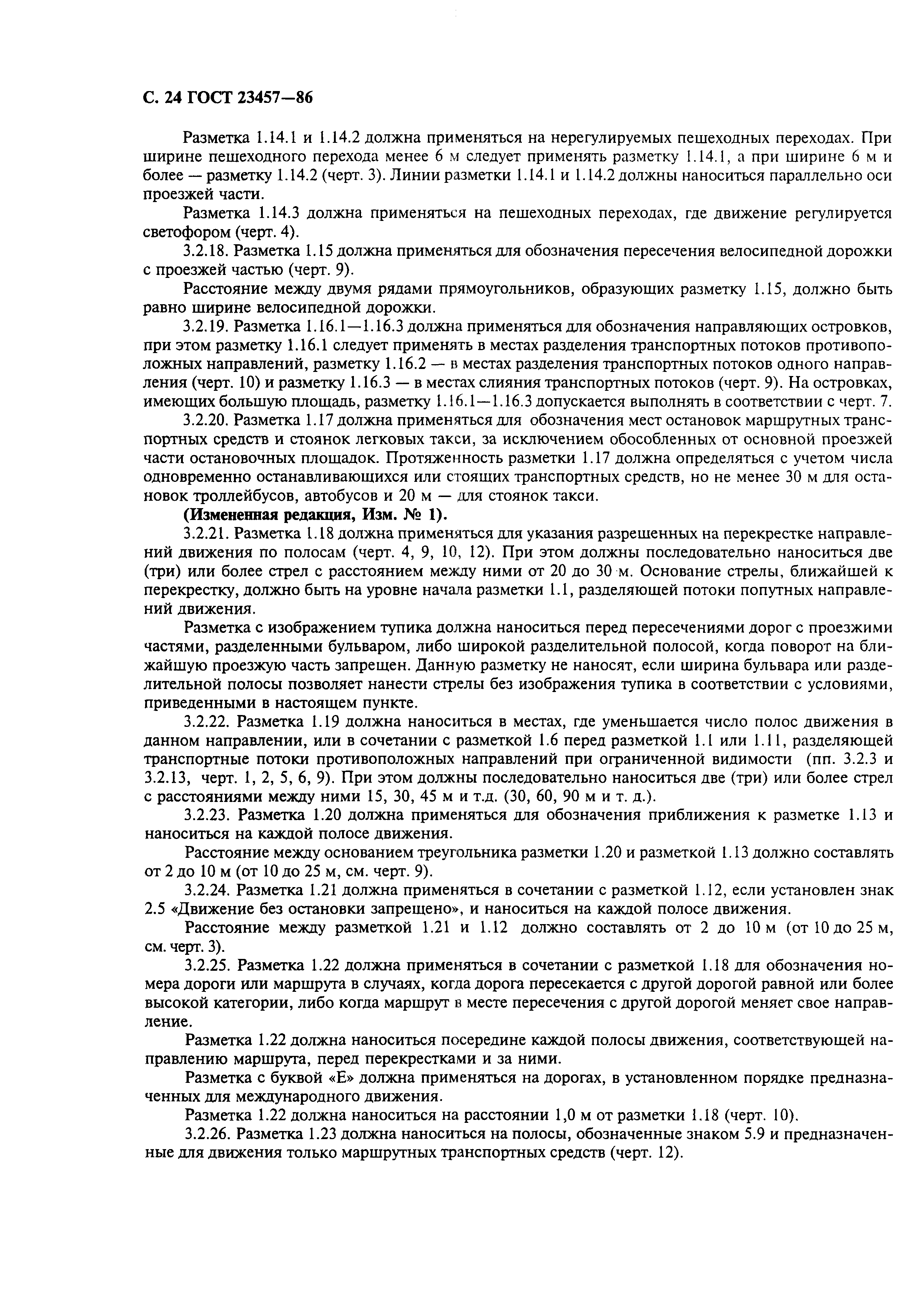 Страница 26 ГОСТ 23457-86