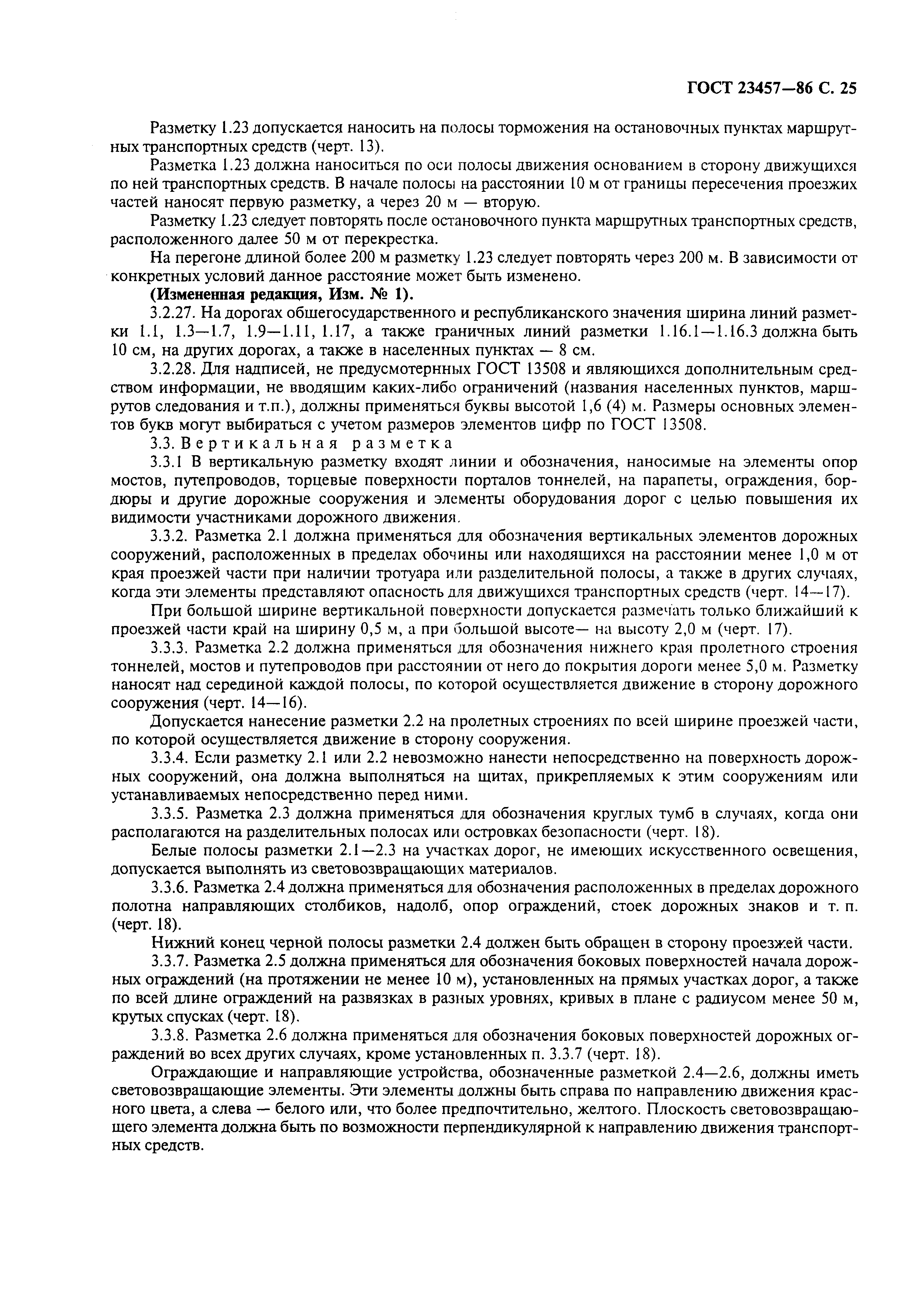 Страница 27 ГОСТ 23457-86