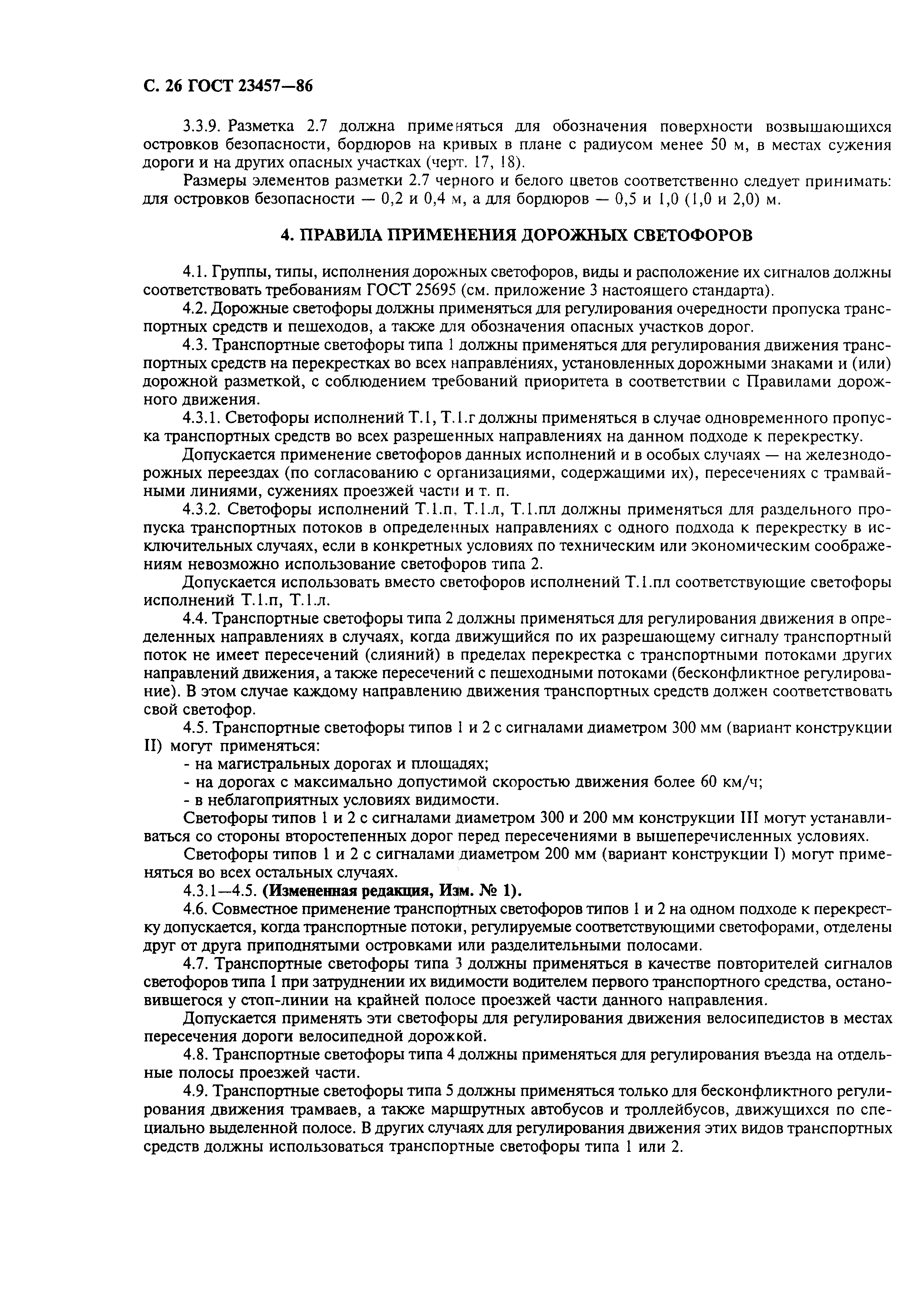 Страница 28 ГОСТ 23457-86