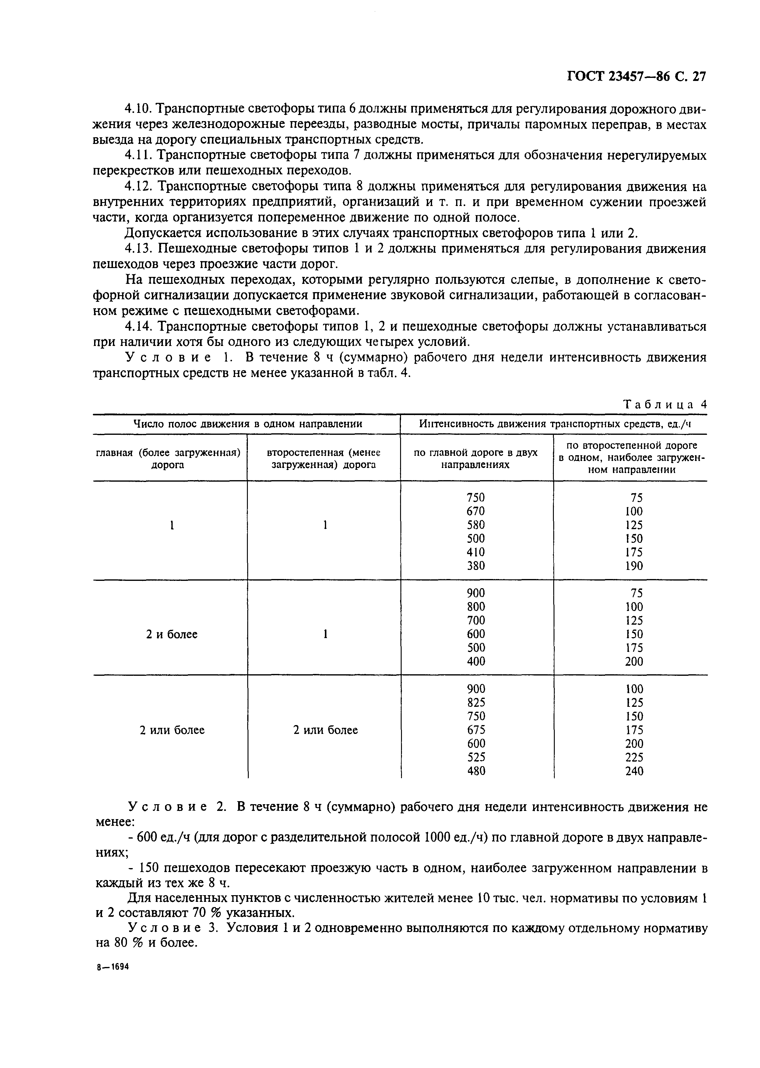 Страница 29 ГОСТ 23457-86