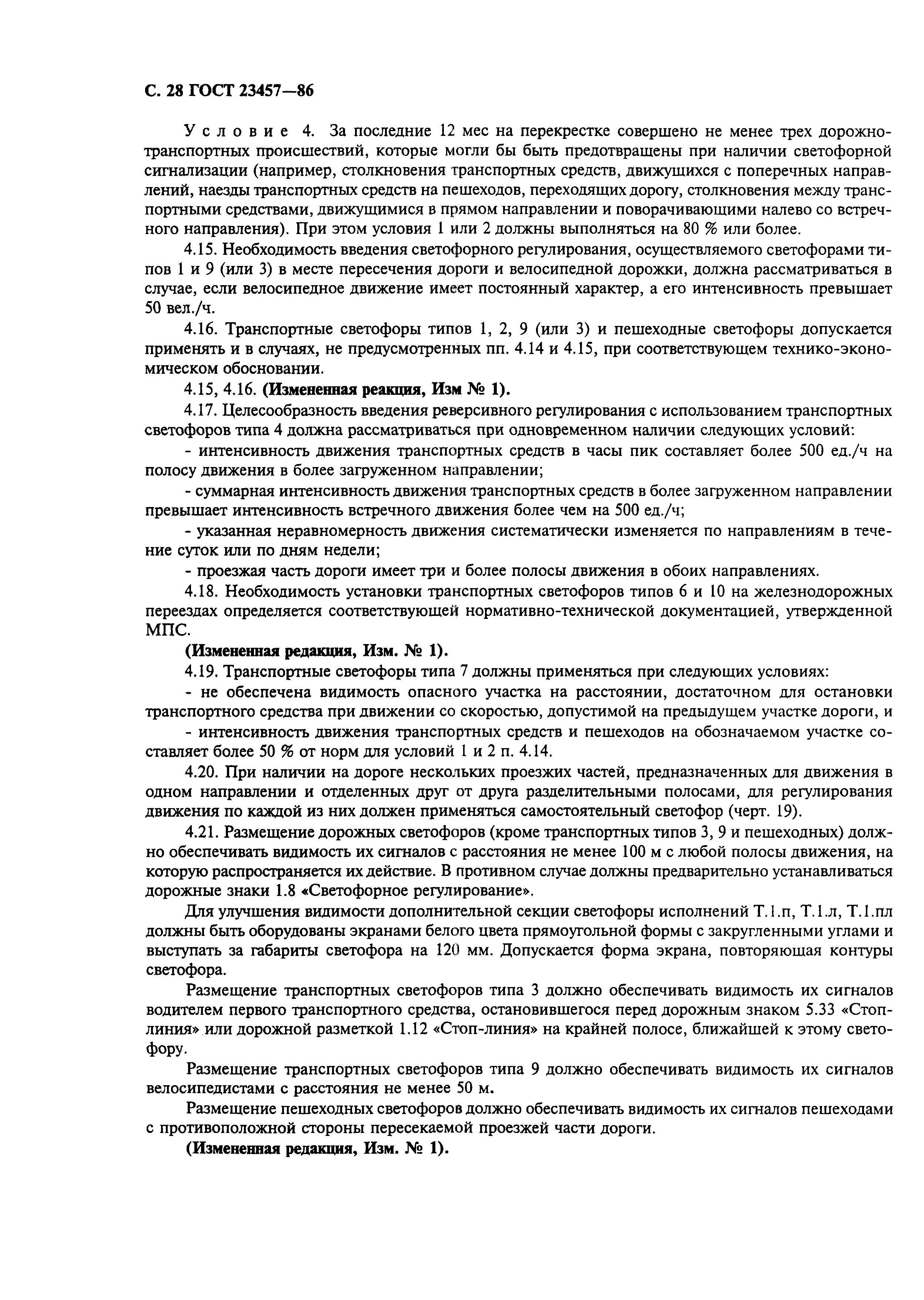 Страница 30 ГОСТ 23457-86