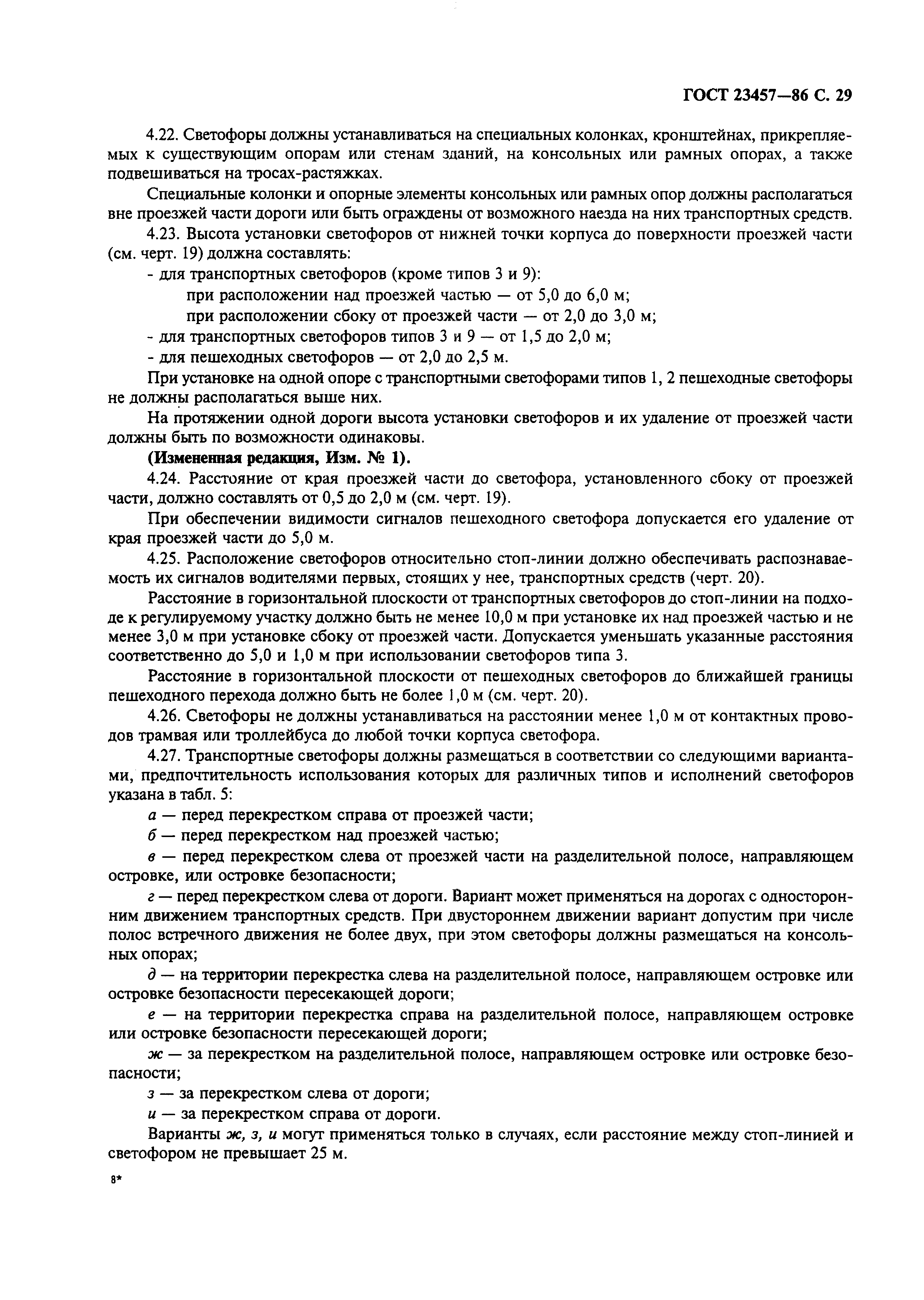 Страница 31 ГОСТ 23457-86