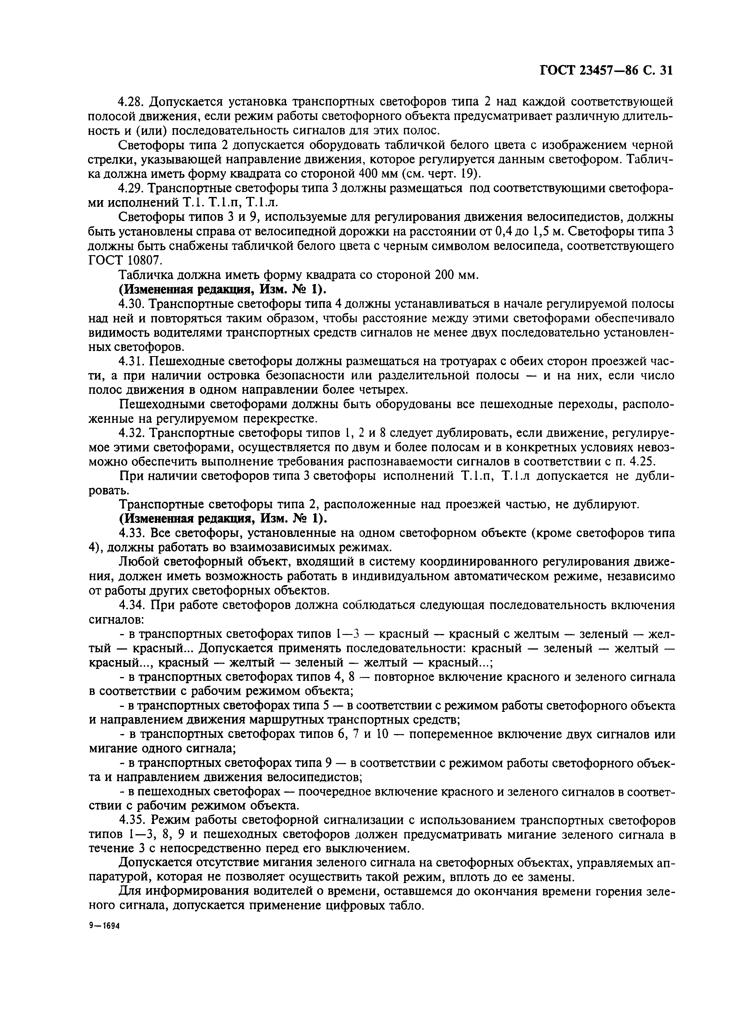 Страница 33 ГОСТ 23457-86