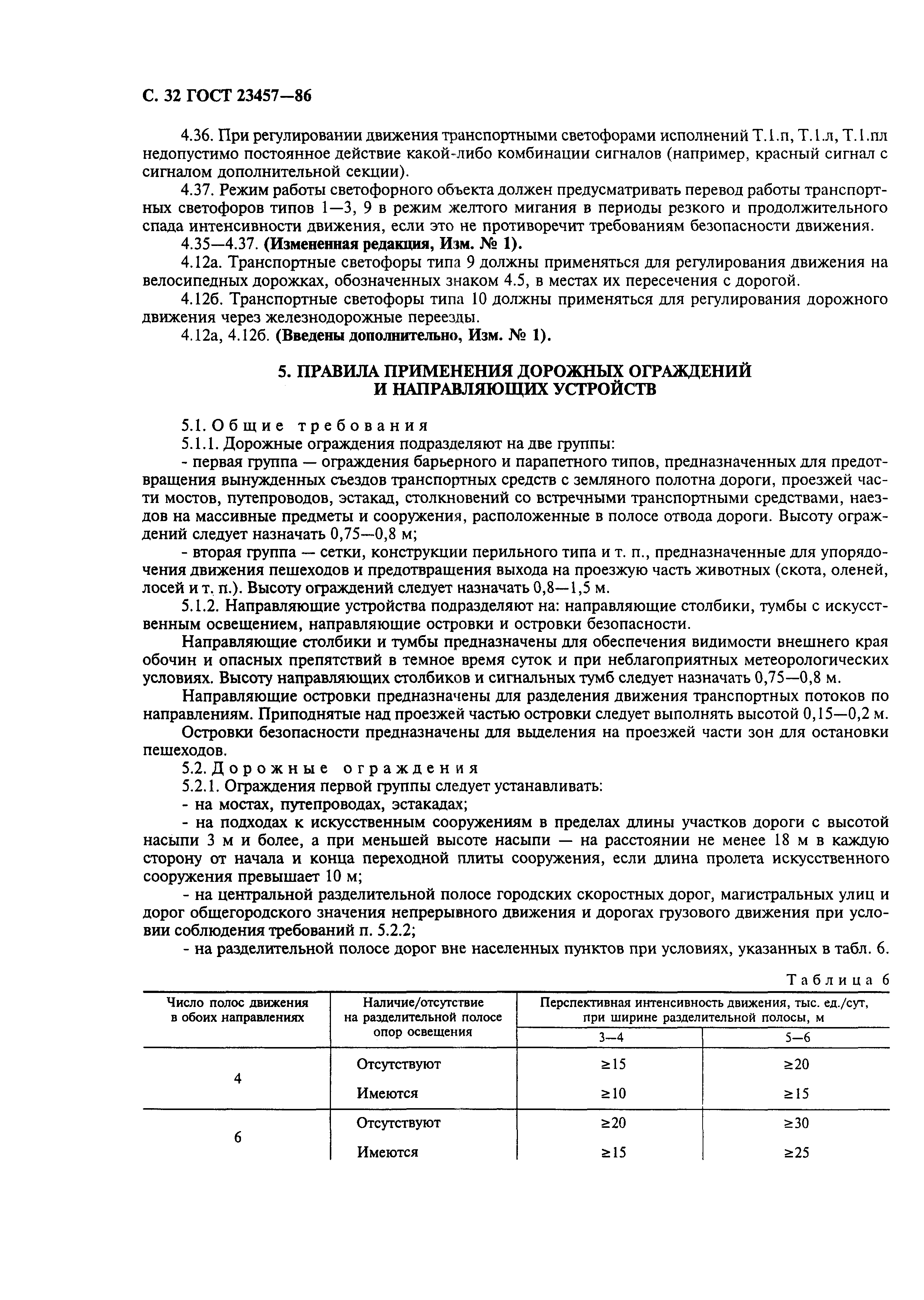 Страница 34 ГОСТ 23457-86