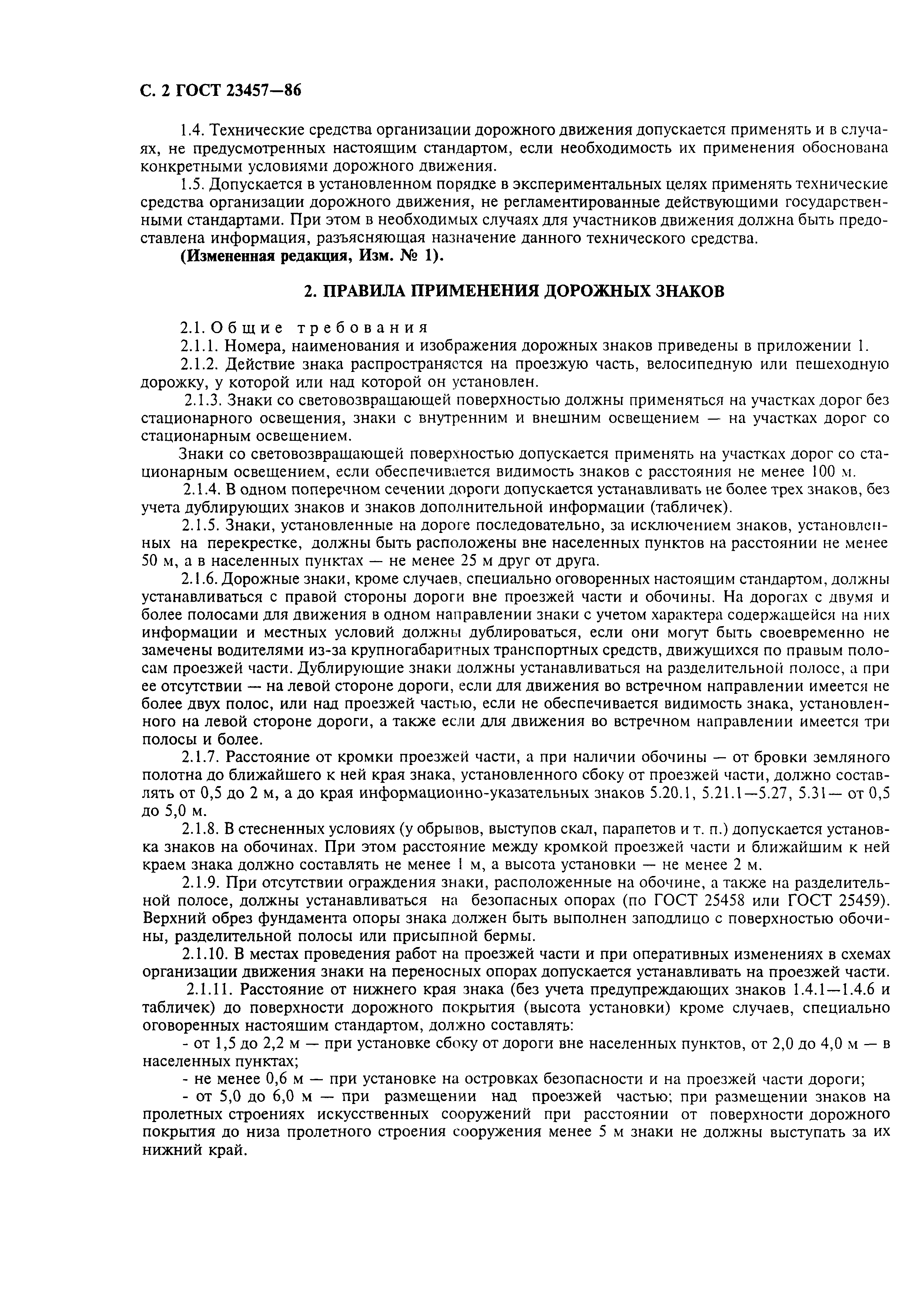 Страница 4 ГОСТ 23457-86