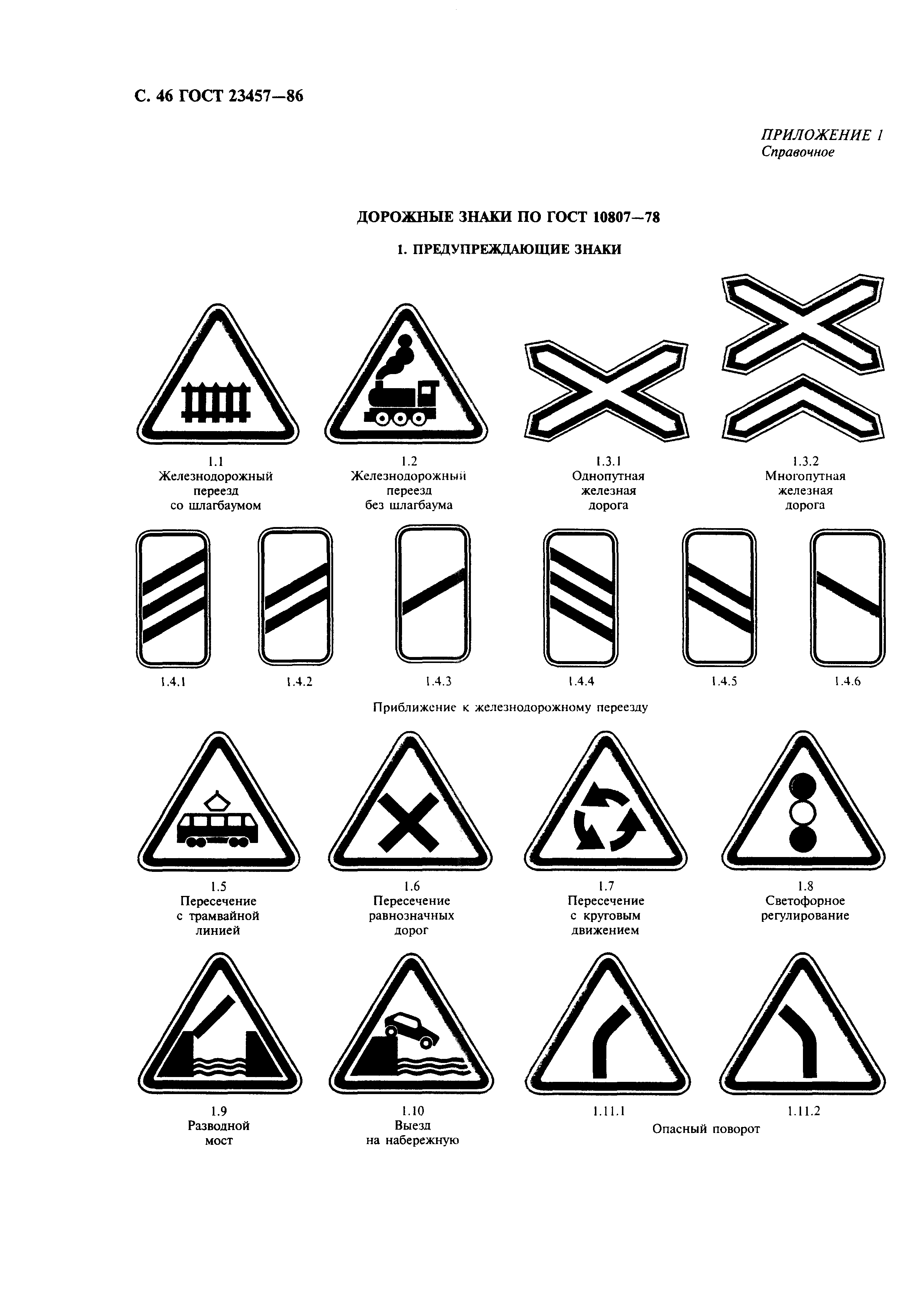 Страница 48 ГОСТ 23457-86