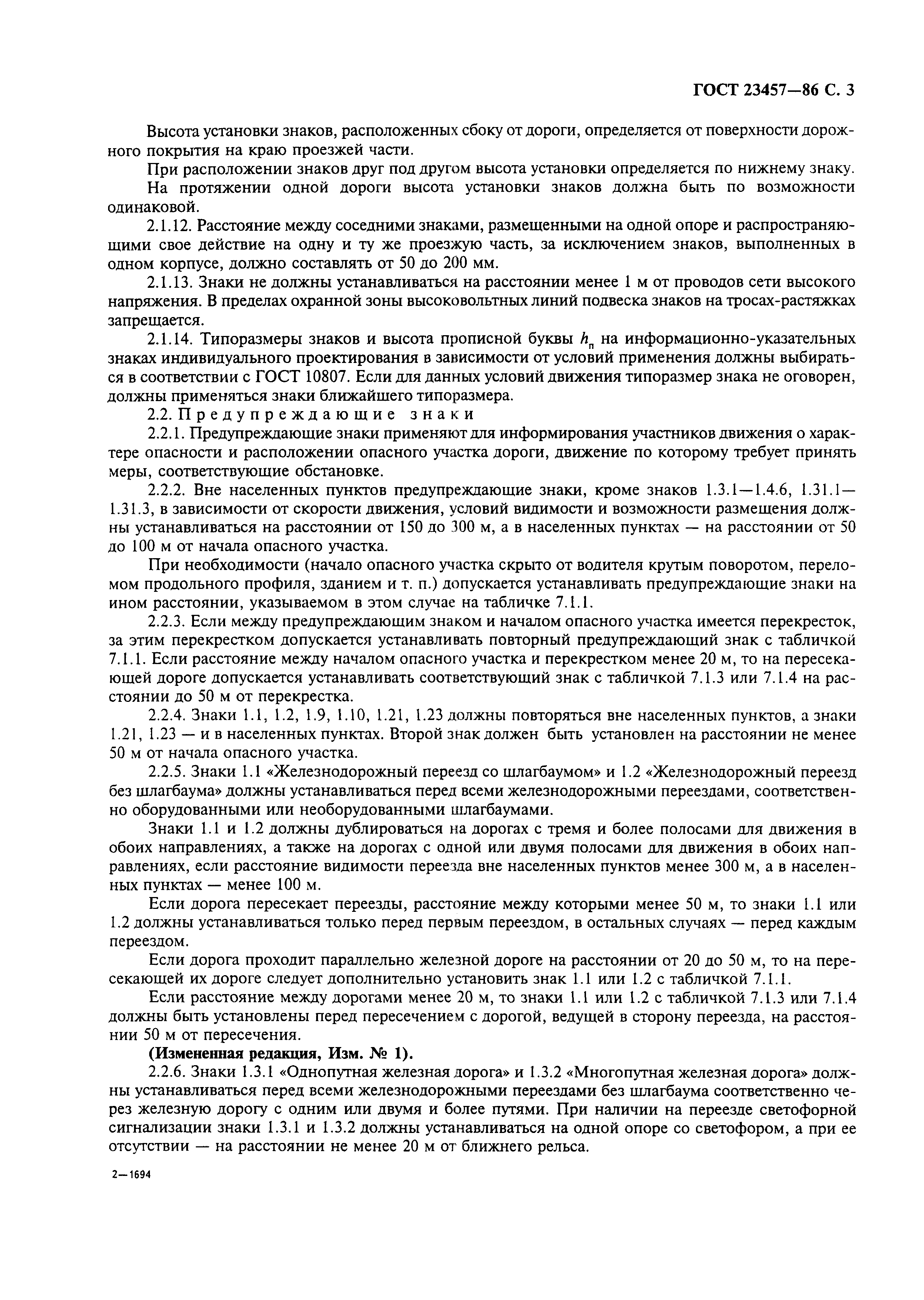 Страница 5 ГОСТ 23457-86