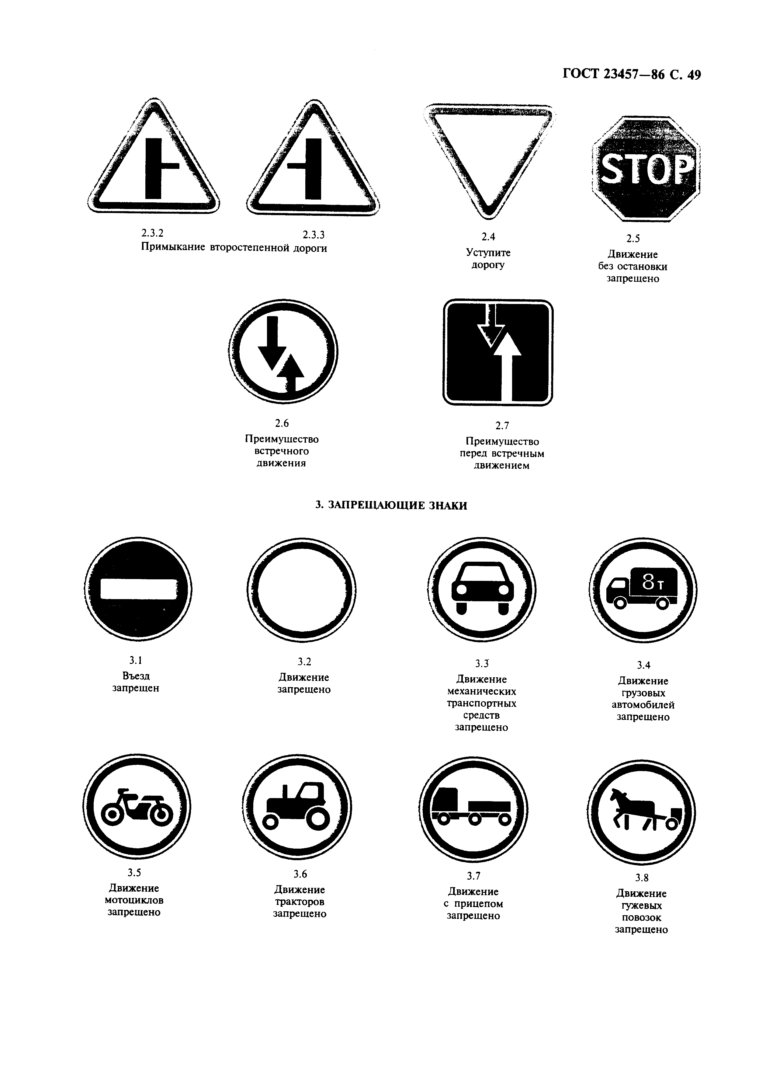 Страница 51 ГОСТ 23457-86