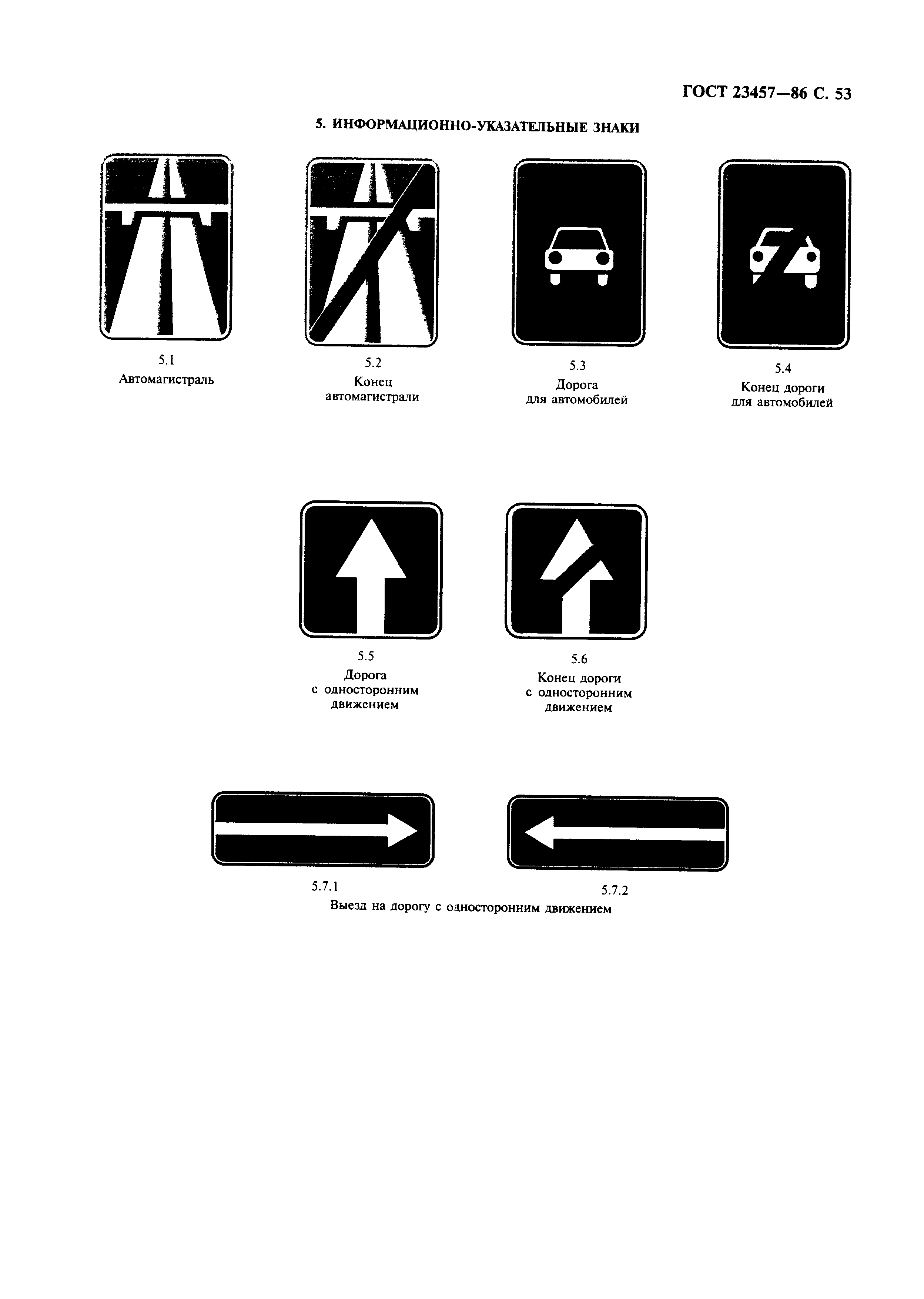 Страница 55 ГОСТ 23457-86