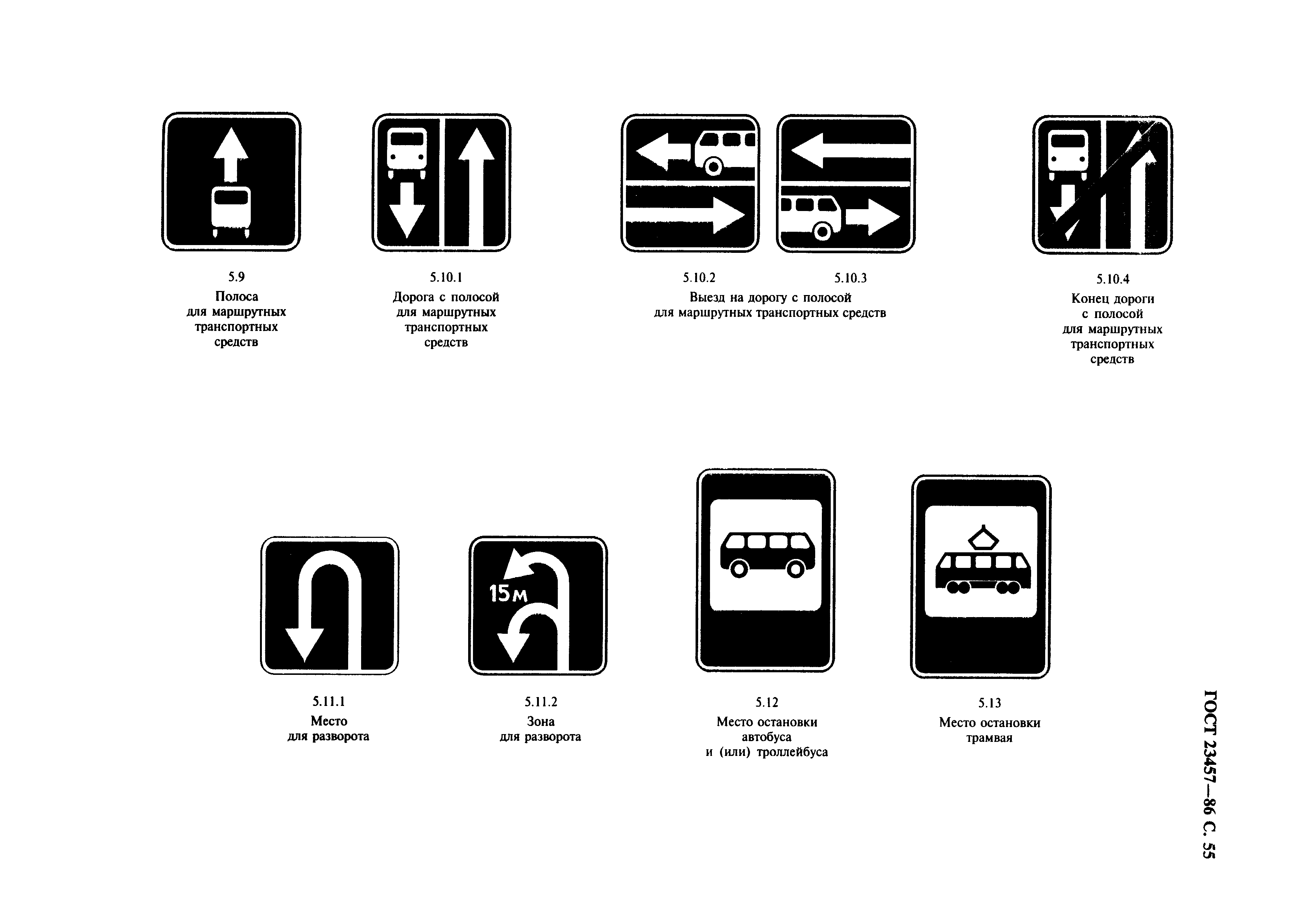 Страница 57 ГОСТ 23457-86