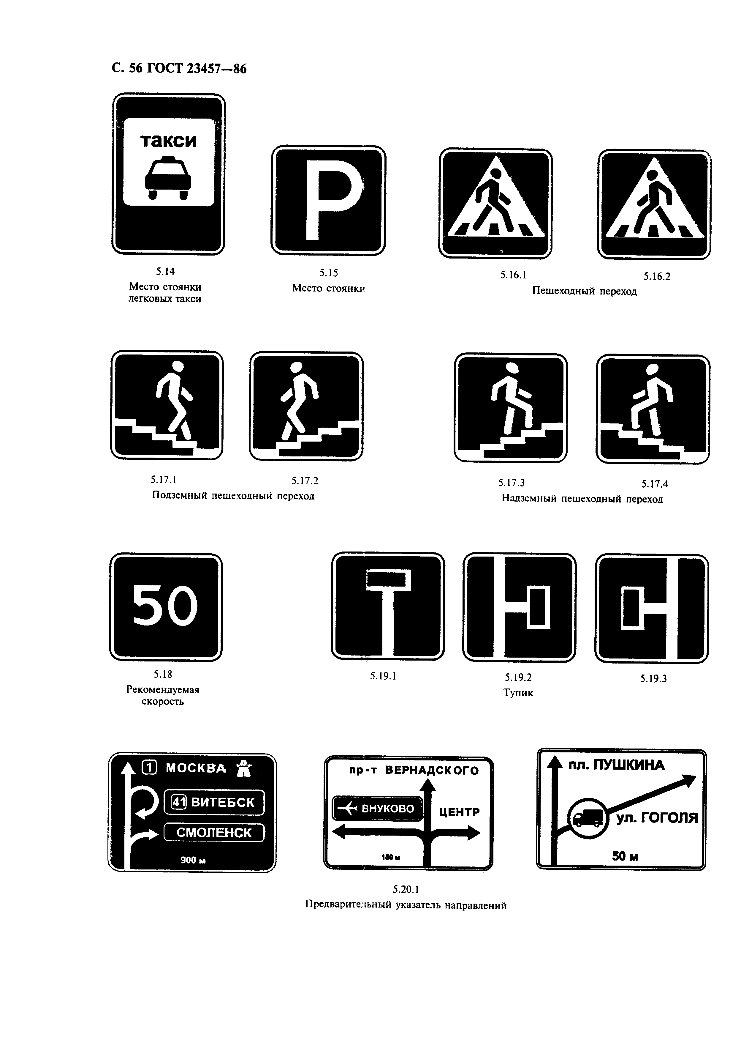 Страница 58 ГОСТ 23457-86