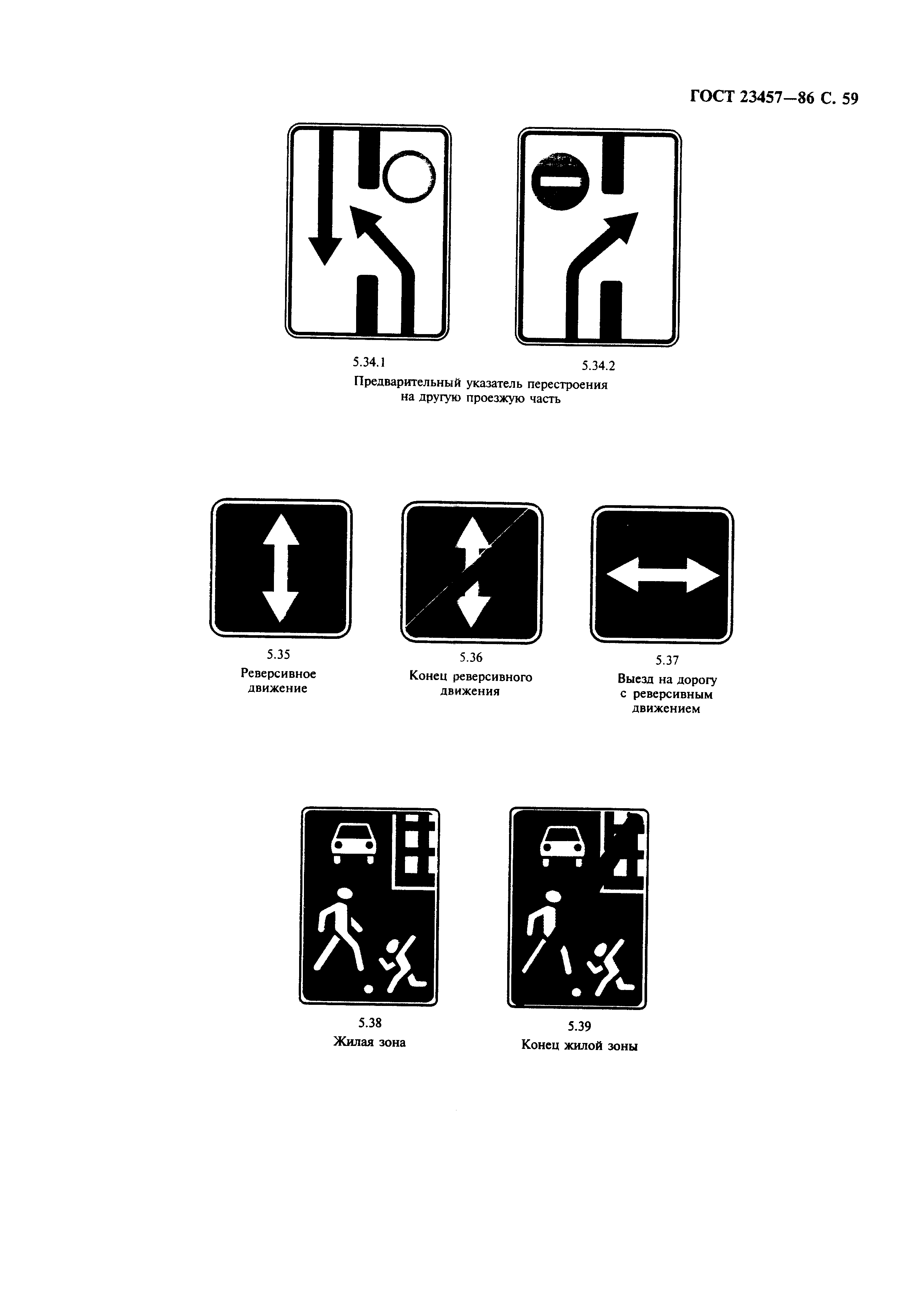 Страница 61 ГОСТ 23457-86