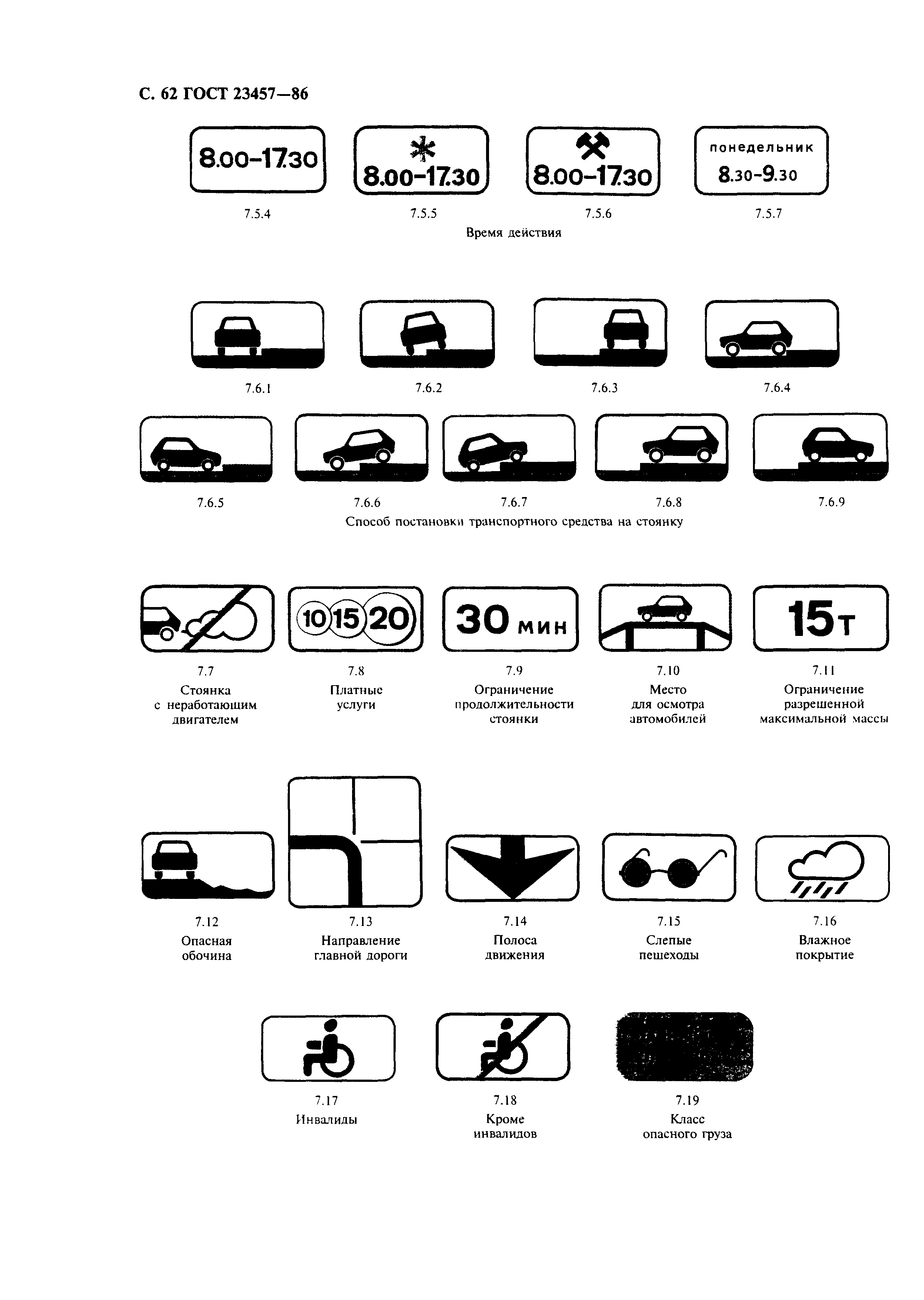 Страница 64 ГОСТ 23457-86