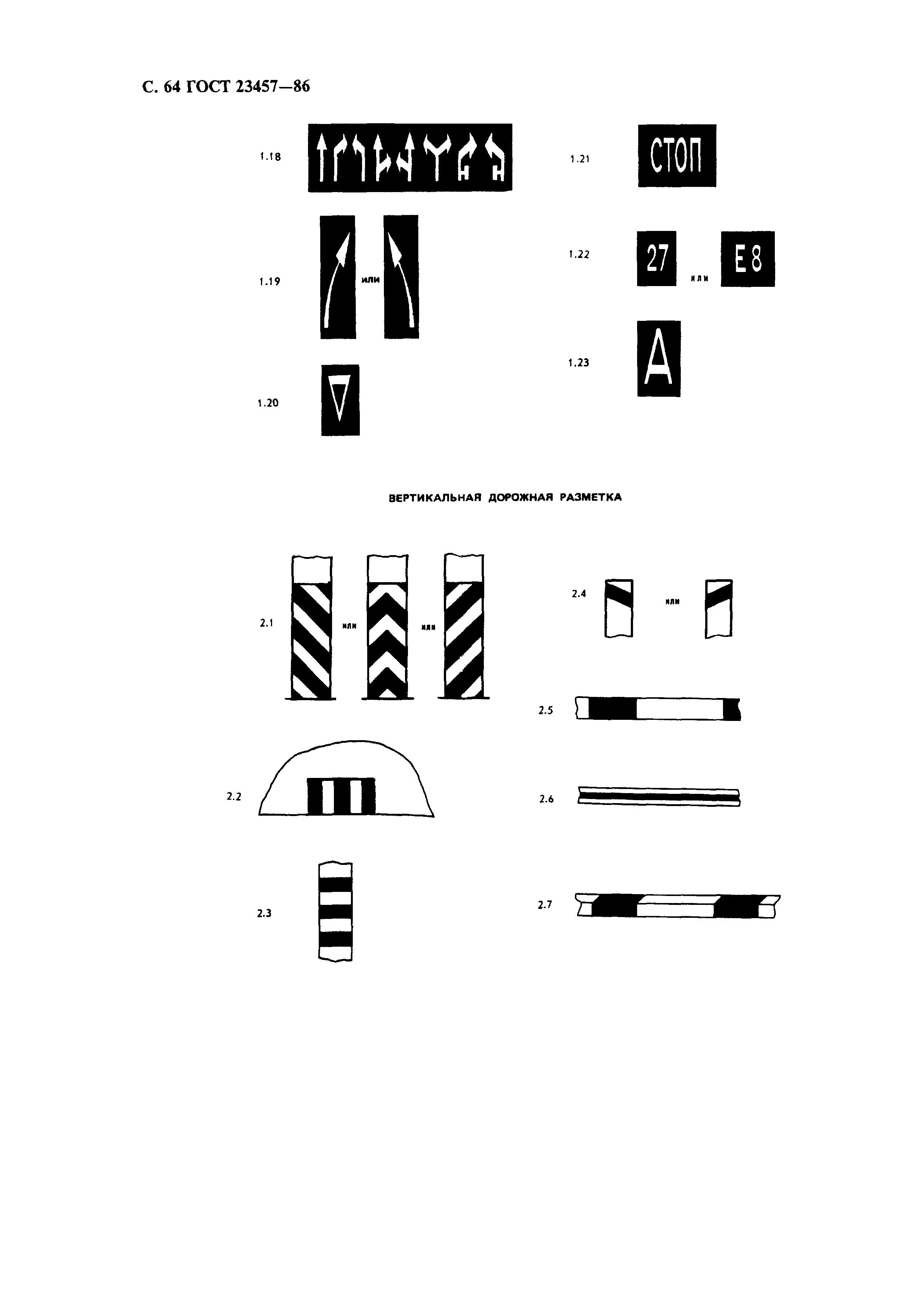 Страница 66 ГОСТ 23457-86