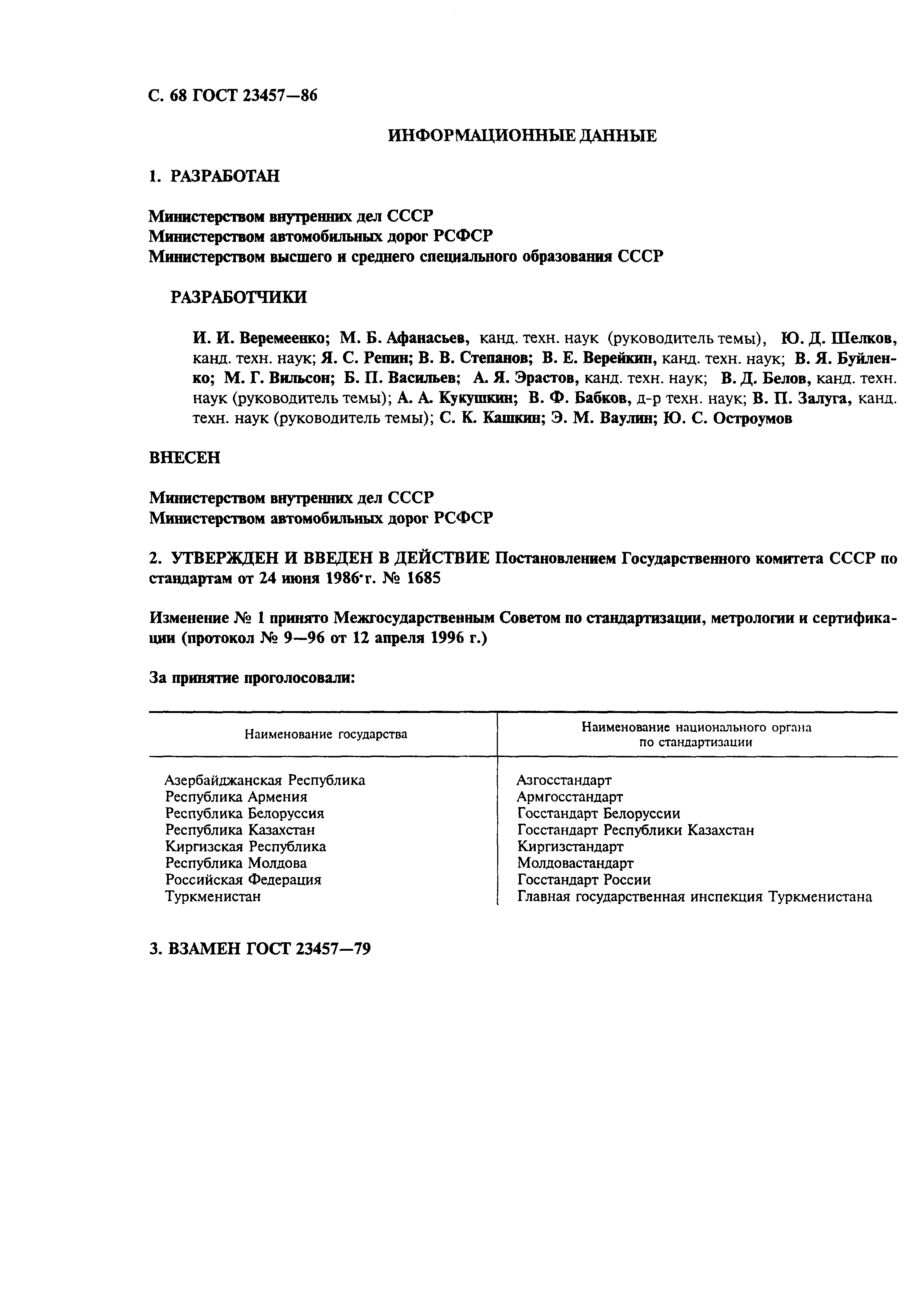 Страница 70 ГОСТ 23457-86