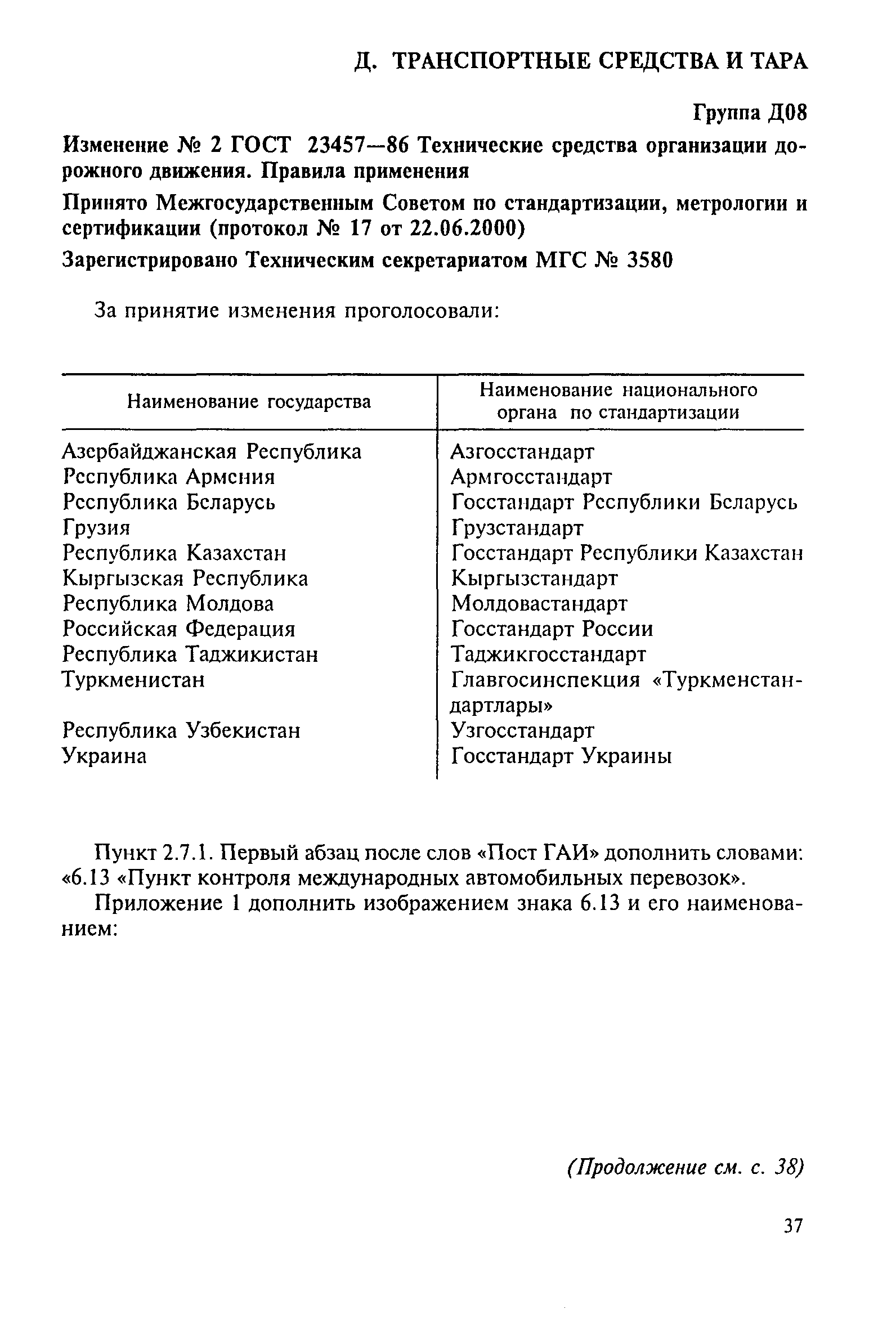 Страница 72 ГОСТ 23457-86