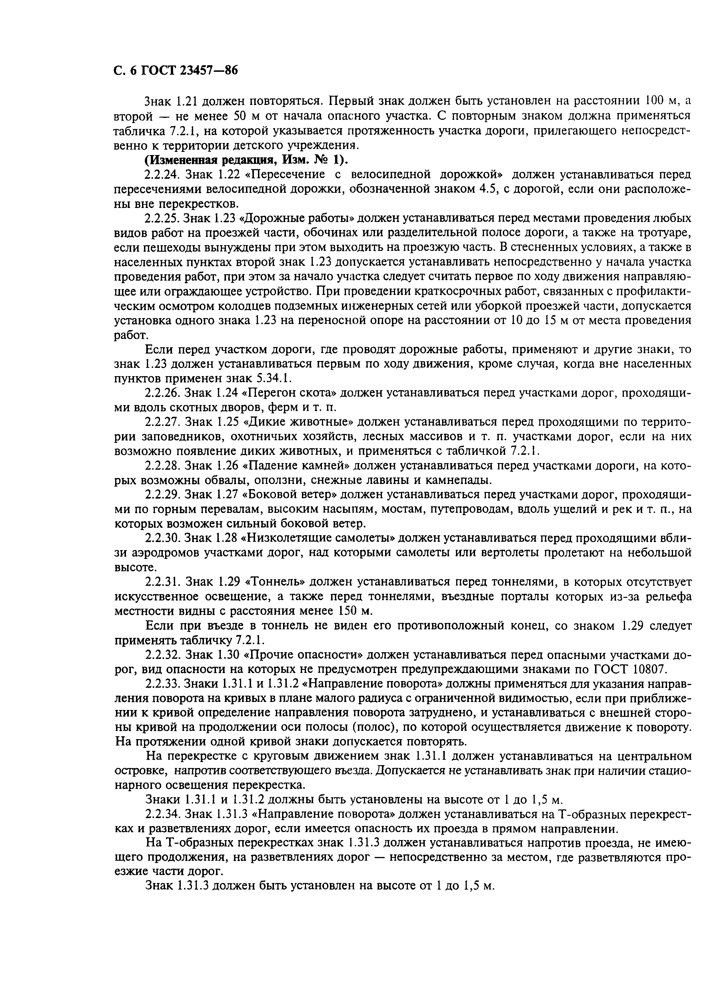 Страница 8 ГОСТ 23457-86