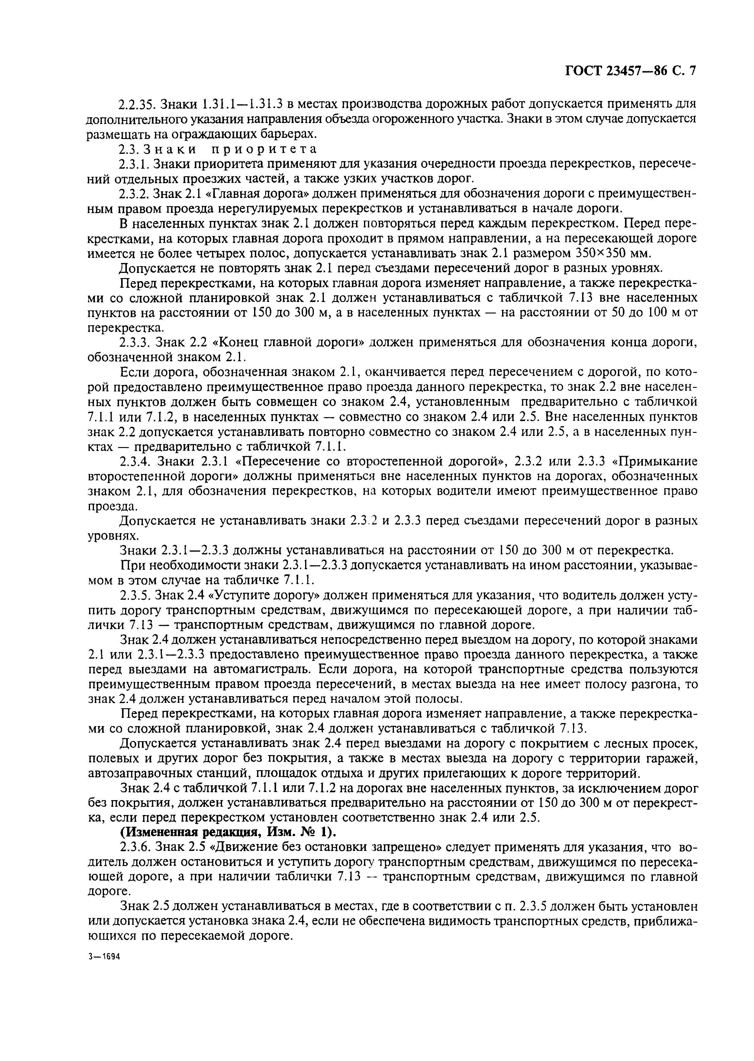 Страница 9 ГОСТ 23457-86