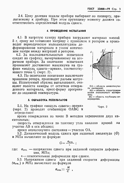 Страница 5 ГОСТ 23460-79