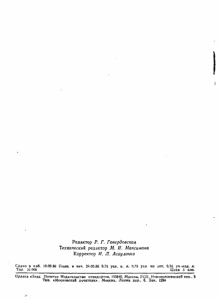 Страница 11 ГОСТ 23461-84