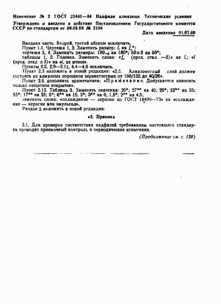 Страница 12 ГОСТ 23461-84