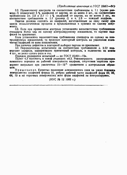 Страница 13 ГОСТ 23461-84
