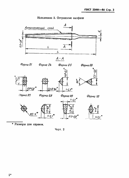 Страница 4 ГОСТ 23461-84