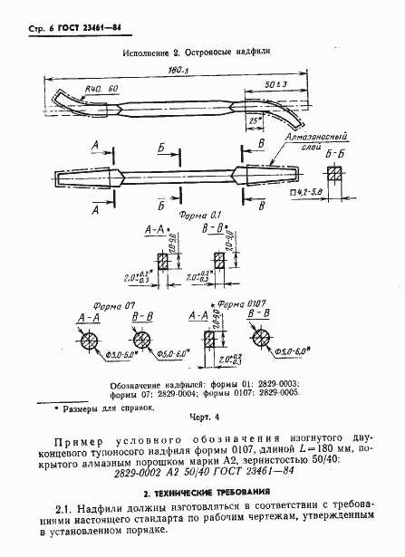 Страница 7 ГОСТ 23461-84