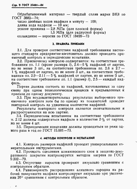 Страница 9 ГОСТ 23461-84
