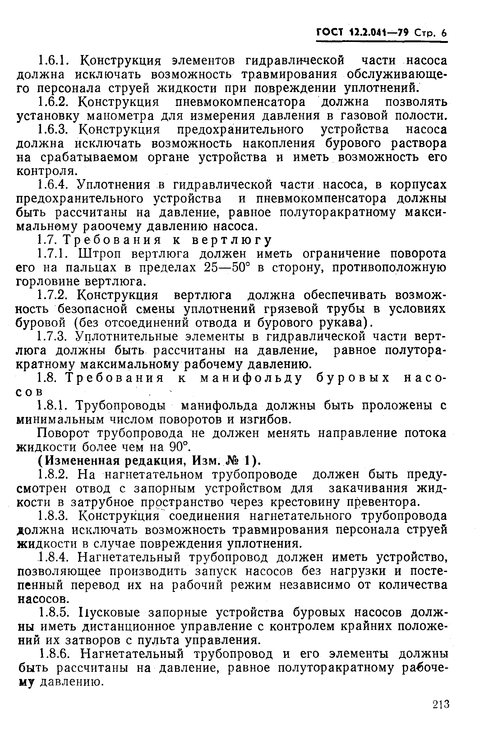 Страница 6 ГОСТ 12.2.041-79