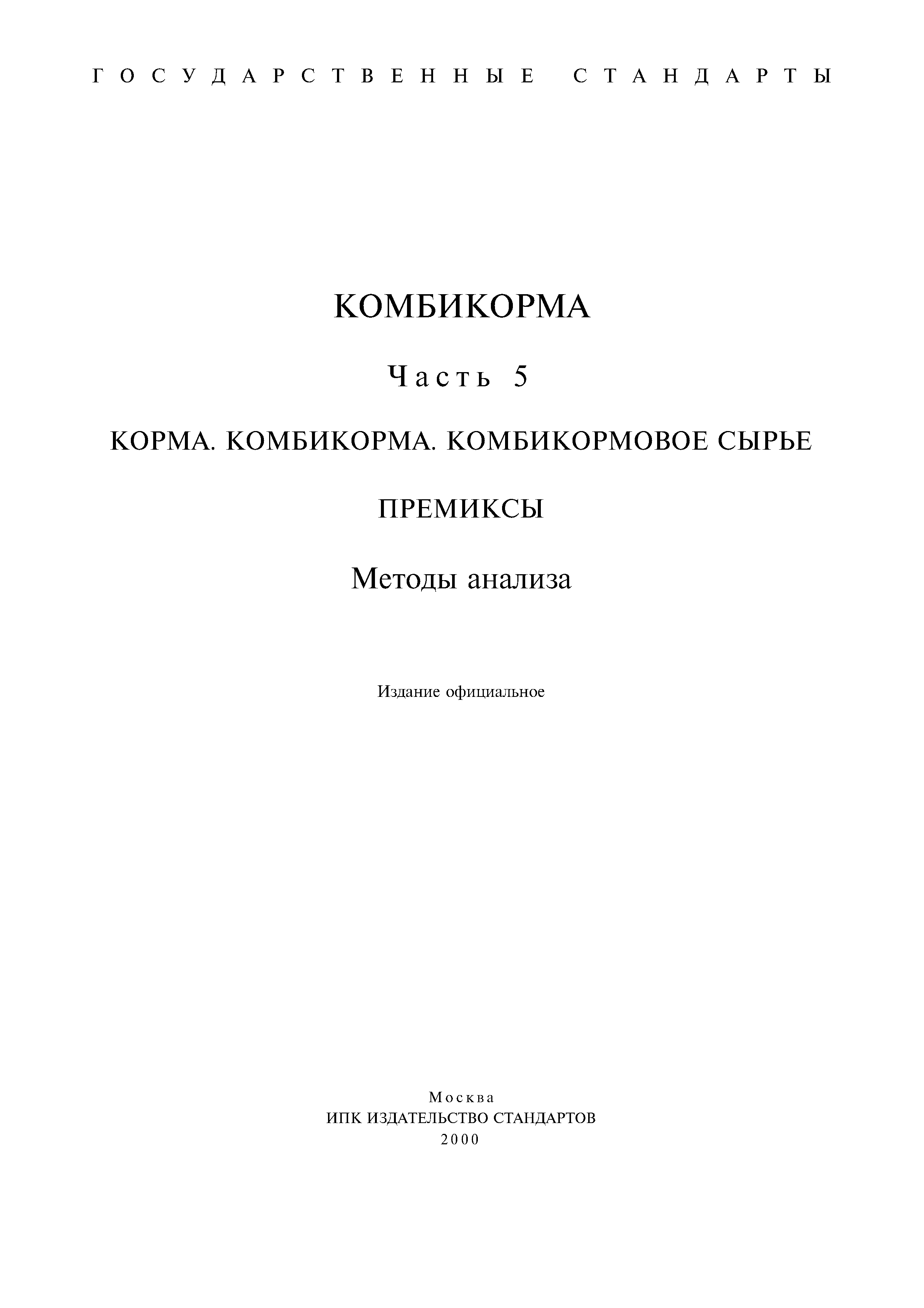 Страница 1 ГОСТ 23462-95