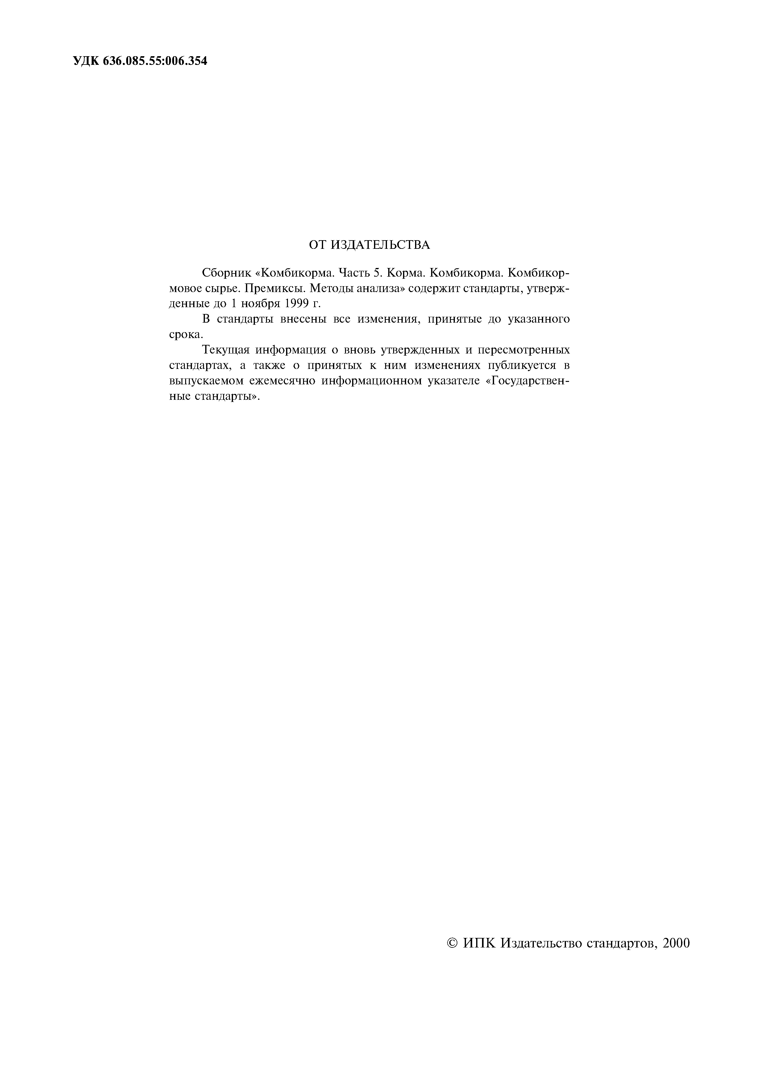 Страница 2 ГОСТ 23462-95